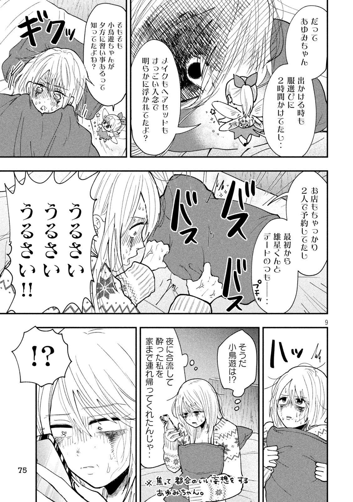 Heisei Haizanhei Sumire-chan Chap 81 - Next Chap 82