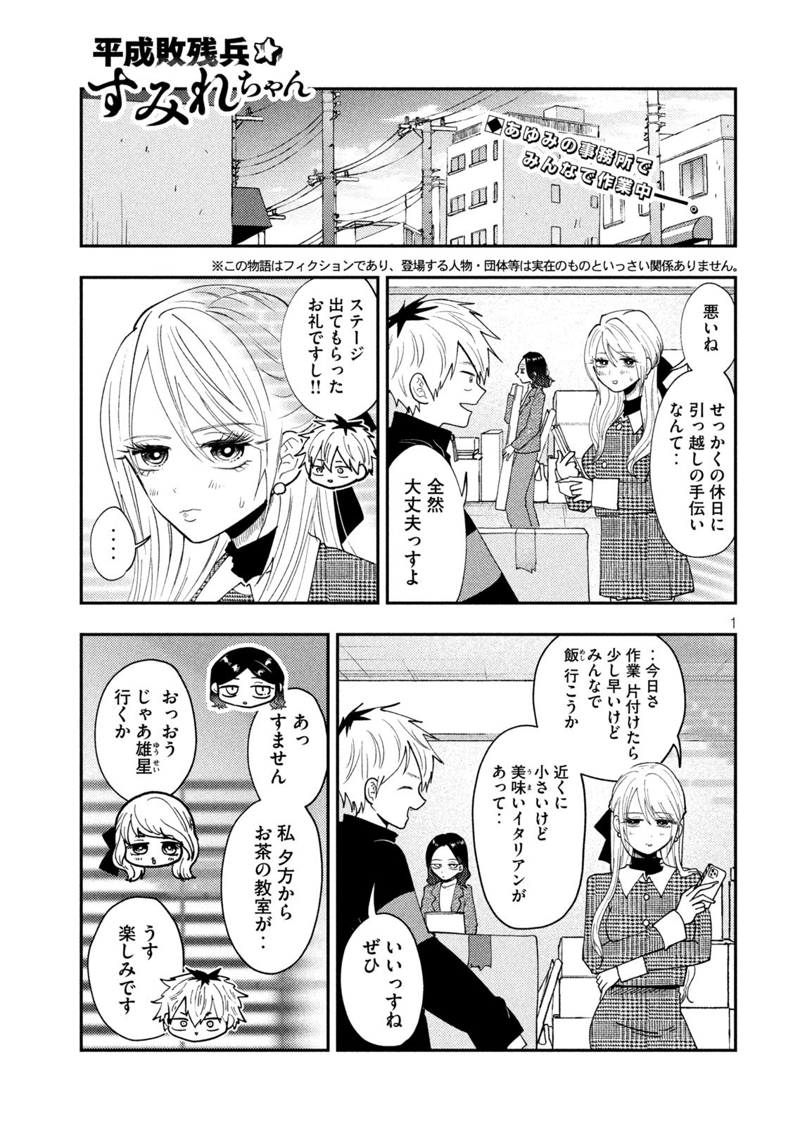 Heisei Haizanhei Sumire-chan Chap 81 - Next Chap 82