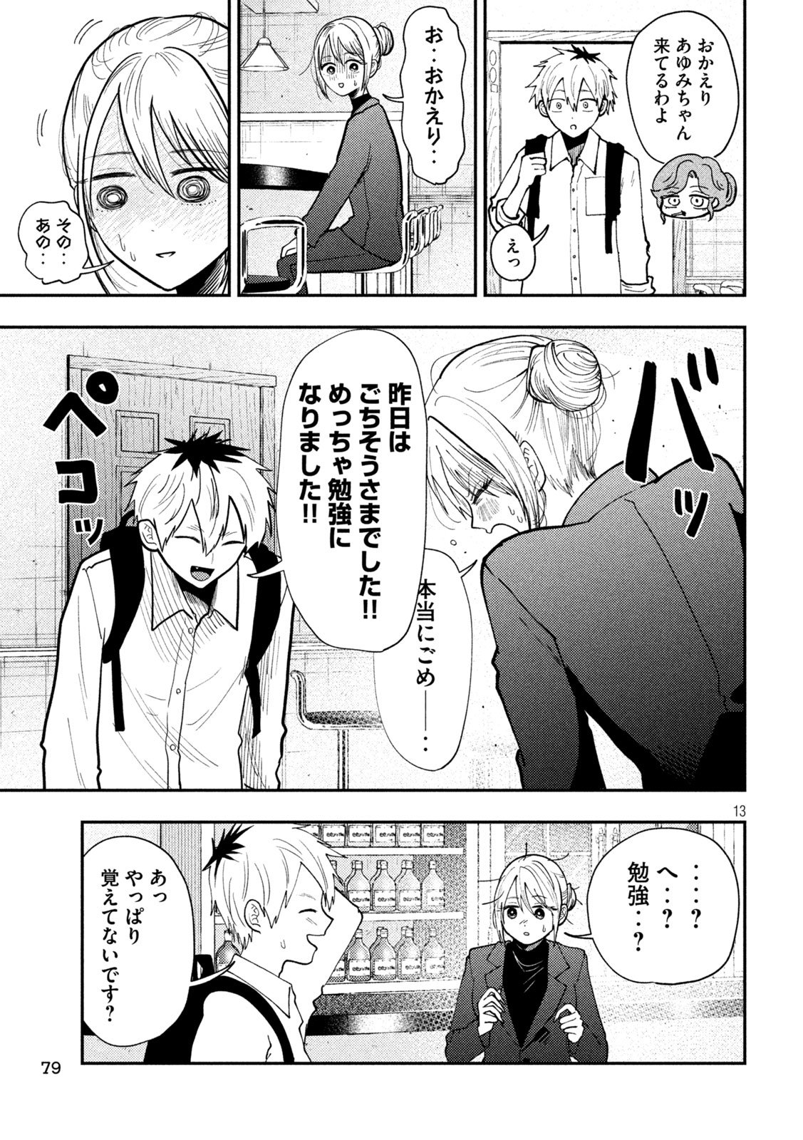 Heisei Haizanhei Sumire-chan Chap 81 - Next Chap 82