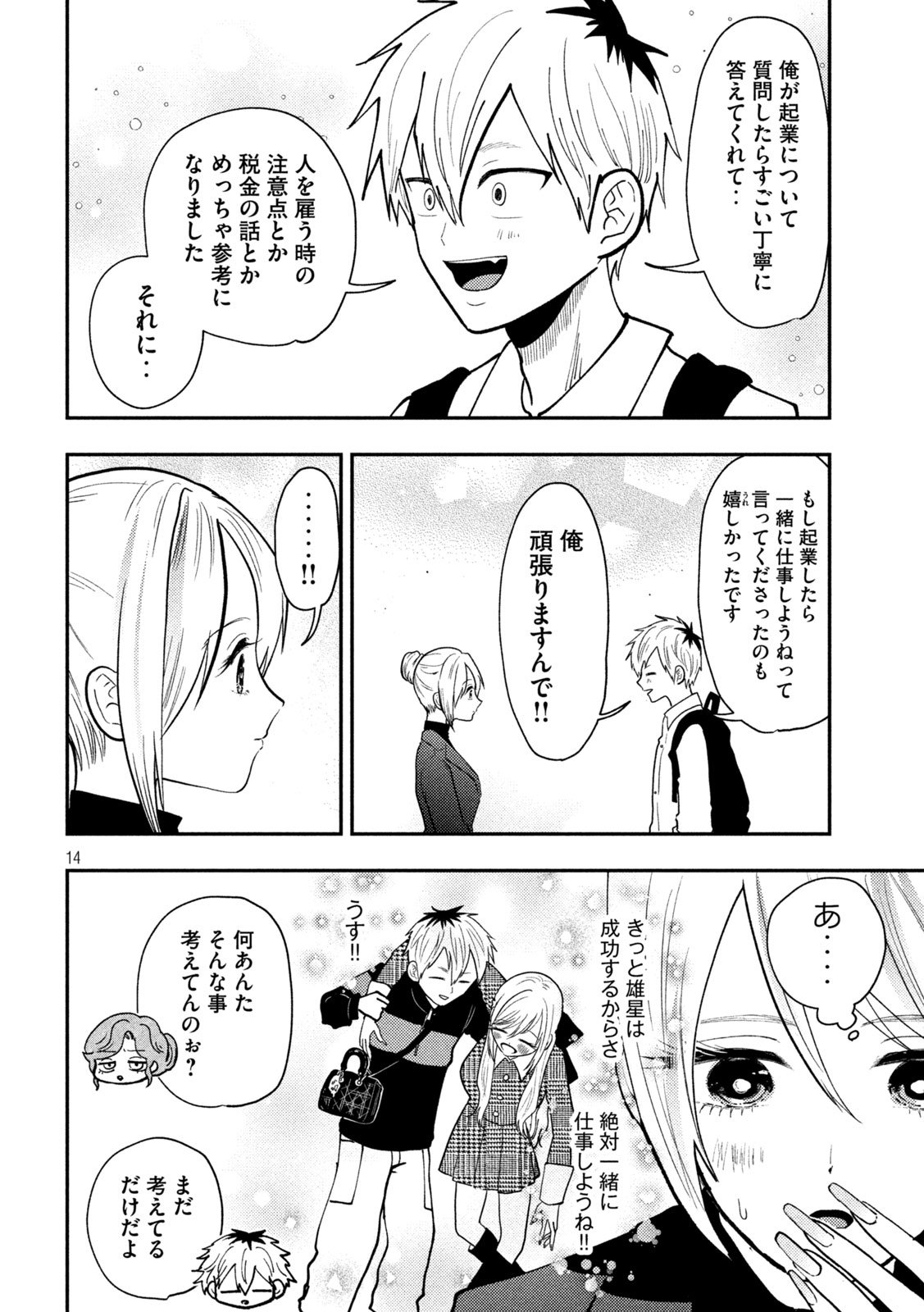 Heisei Haizanhei Sumire-chan Chap 81 - Next Chap 82