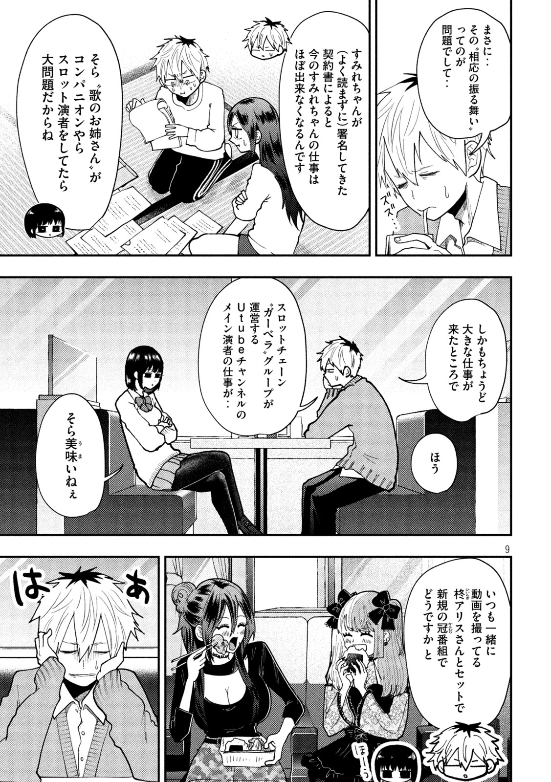 Heisei Haizanhei Sumire-chan Chap 85 - Next Chap 86