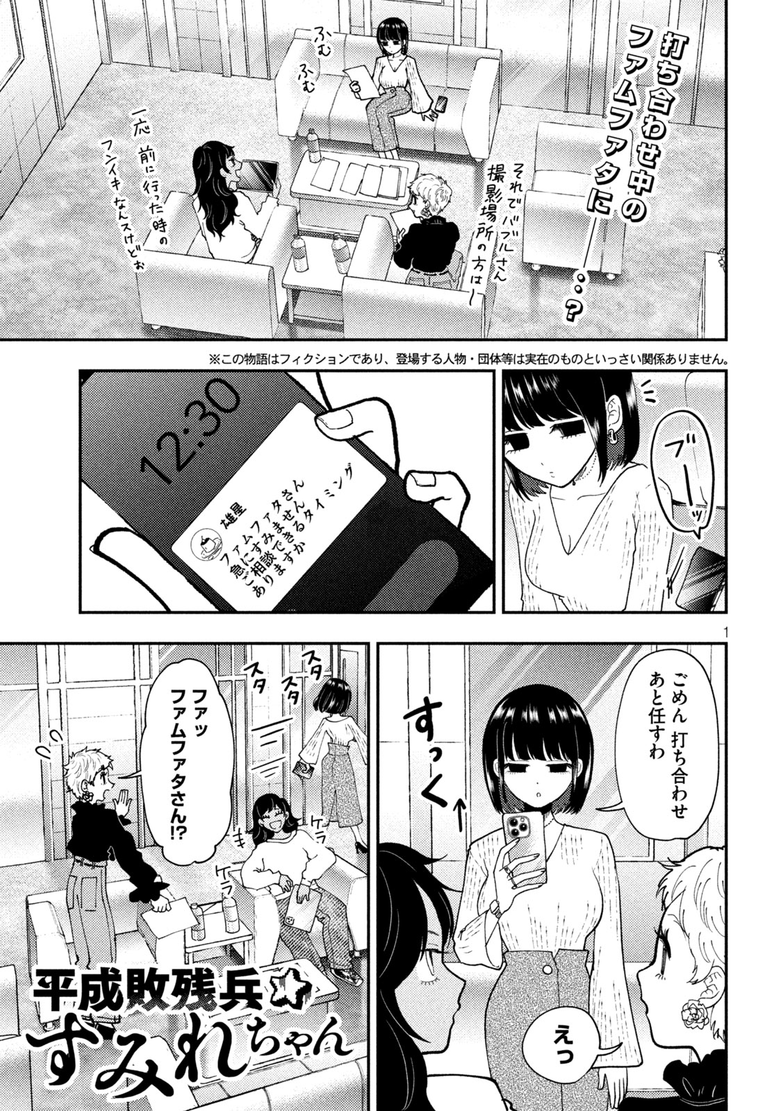 Heisei Haizanhei Sumire-chan Chap 85 - Next Chap 86