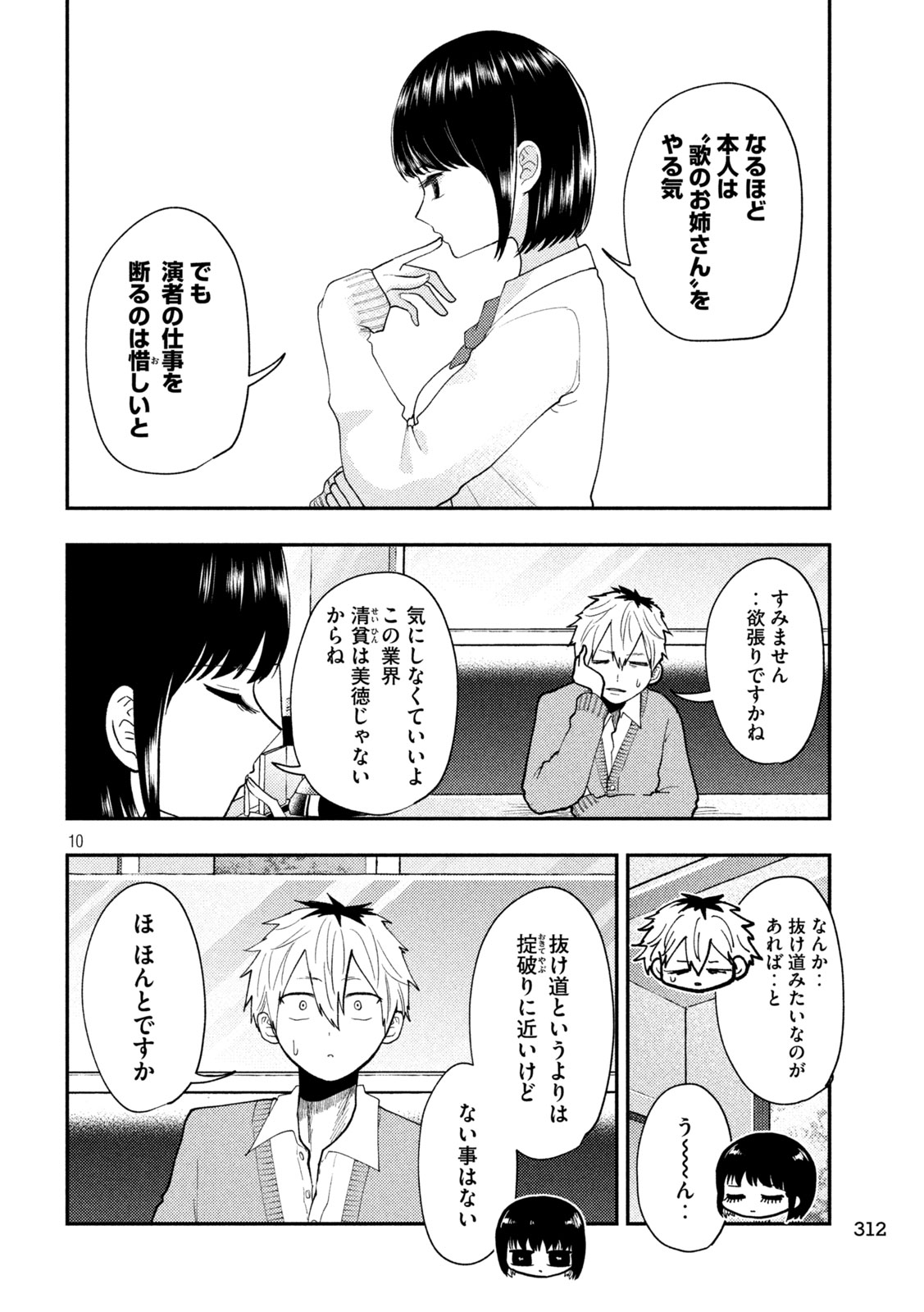 Heisei Haizanhei Sumire-chan Chap 85 - Next Chap 86