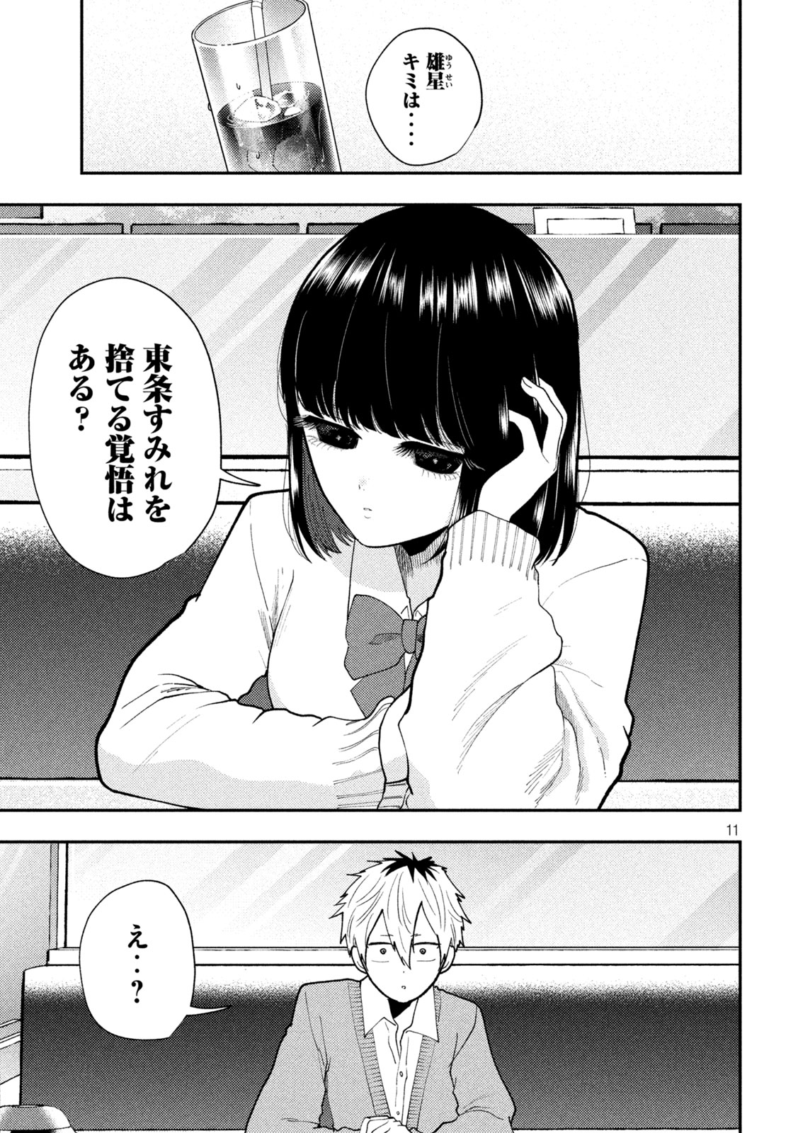 Heisei Haizanhei Sumire-chan Chap 85 - Next Chap 86