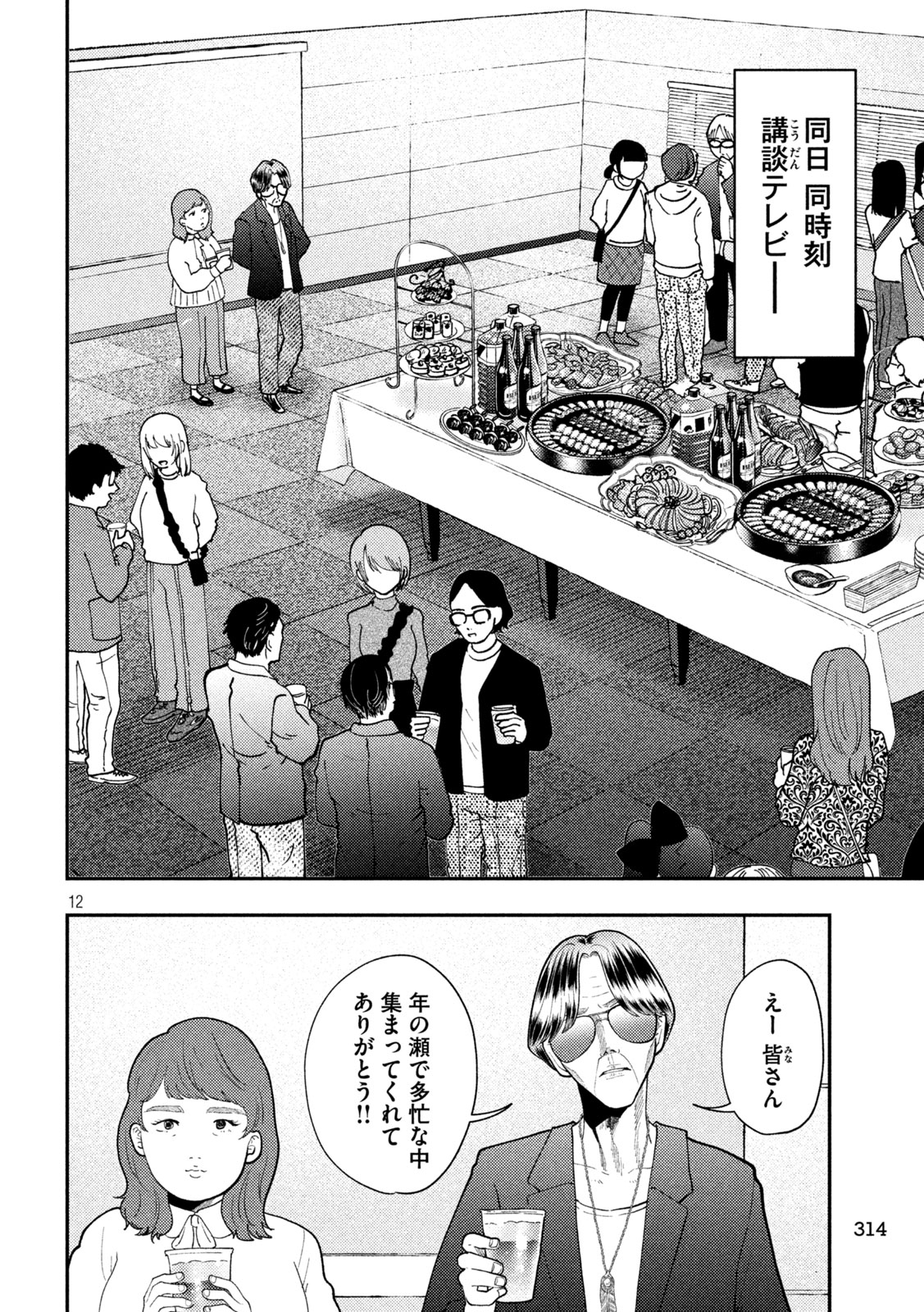 Heisei Haizanhei Sumire-chan Chap 85 - Next Chap 86