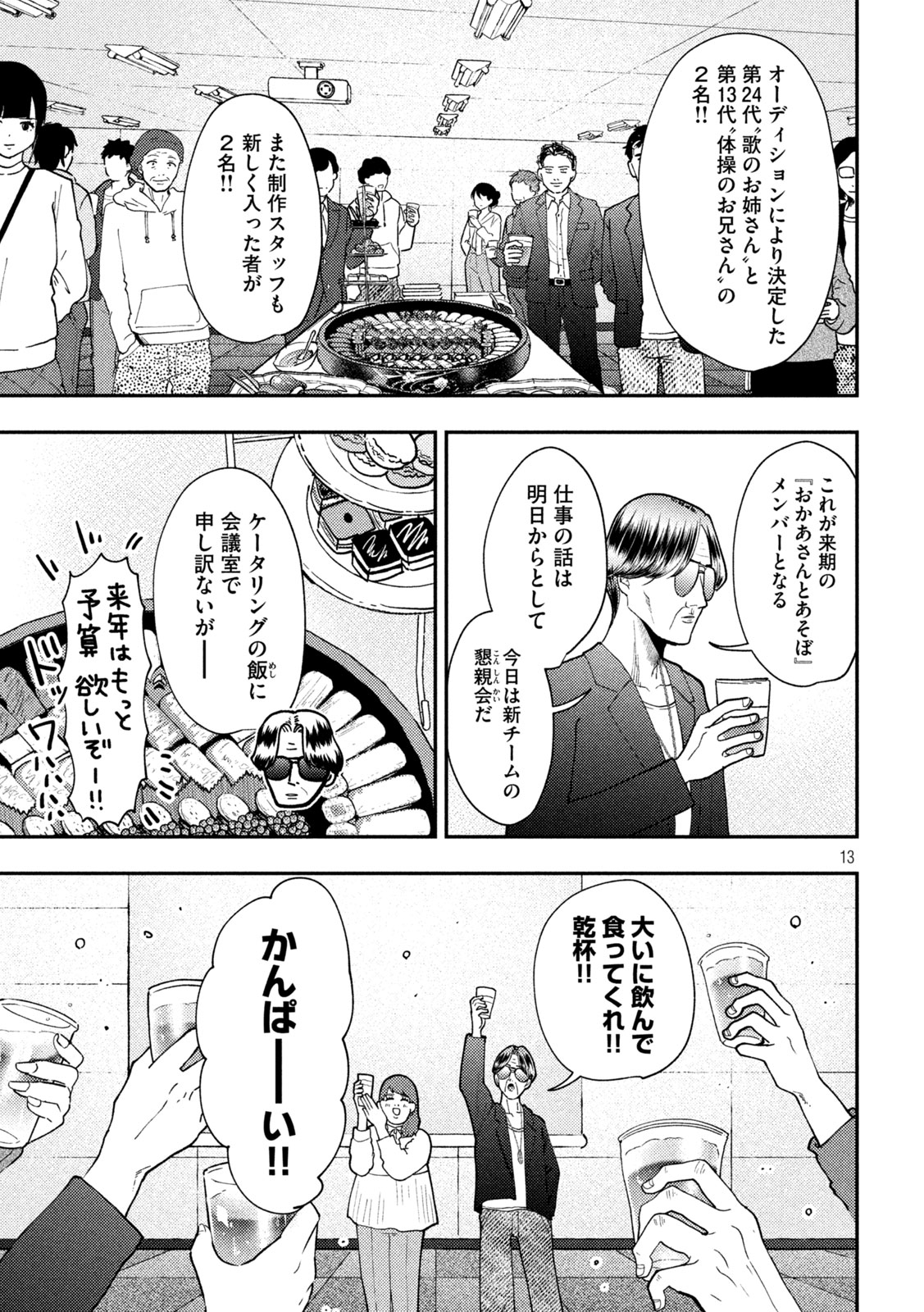 Heisei Haizanhei Sumire-chan Chap 85 - Next Chap 86