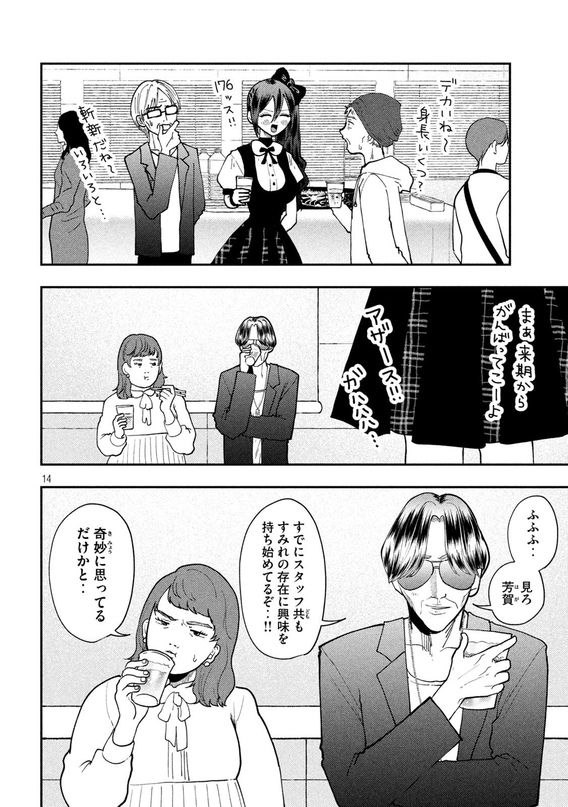 Heisei Haizanhei Sumire-chan Chap 85 - Next Chap 86