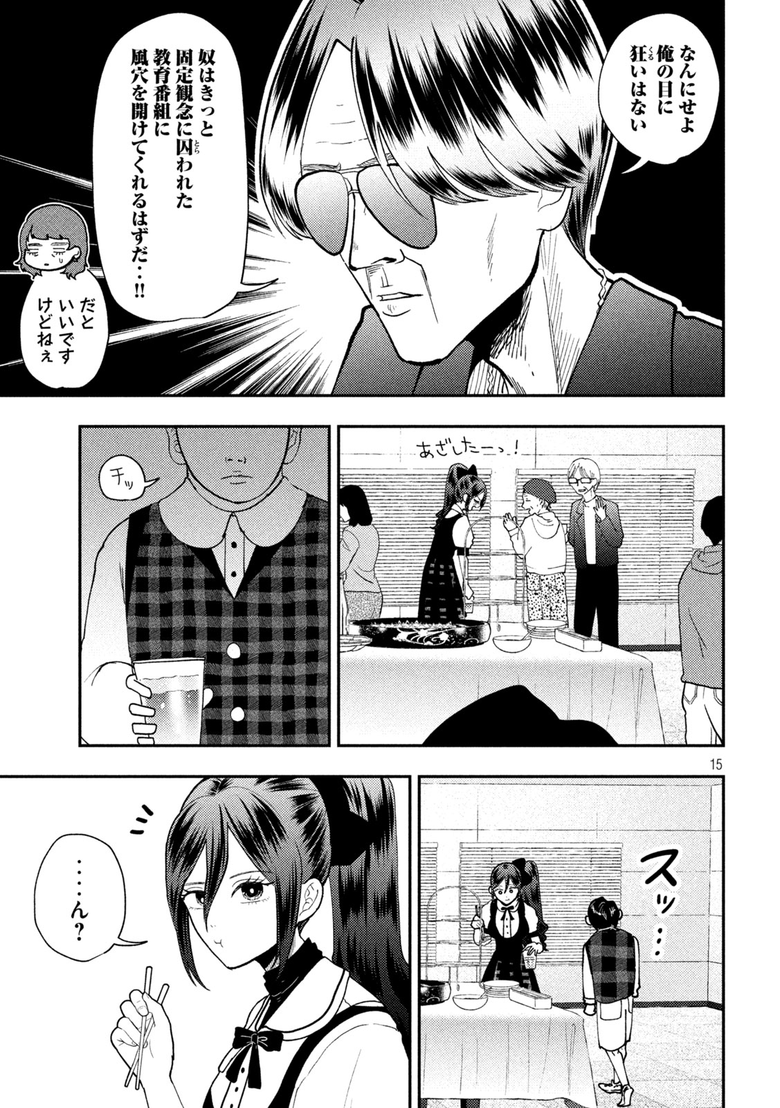 Heisei Haizanhei Sumire-chan Chap 85 - Next Chap 86