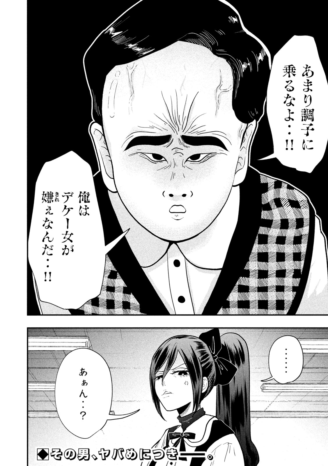 Heisei Haizanhei Sumire-chan Chap 85 - Next Chap 86