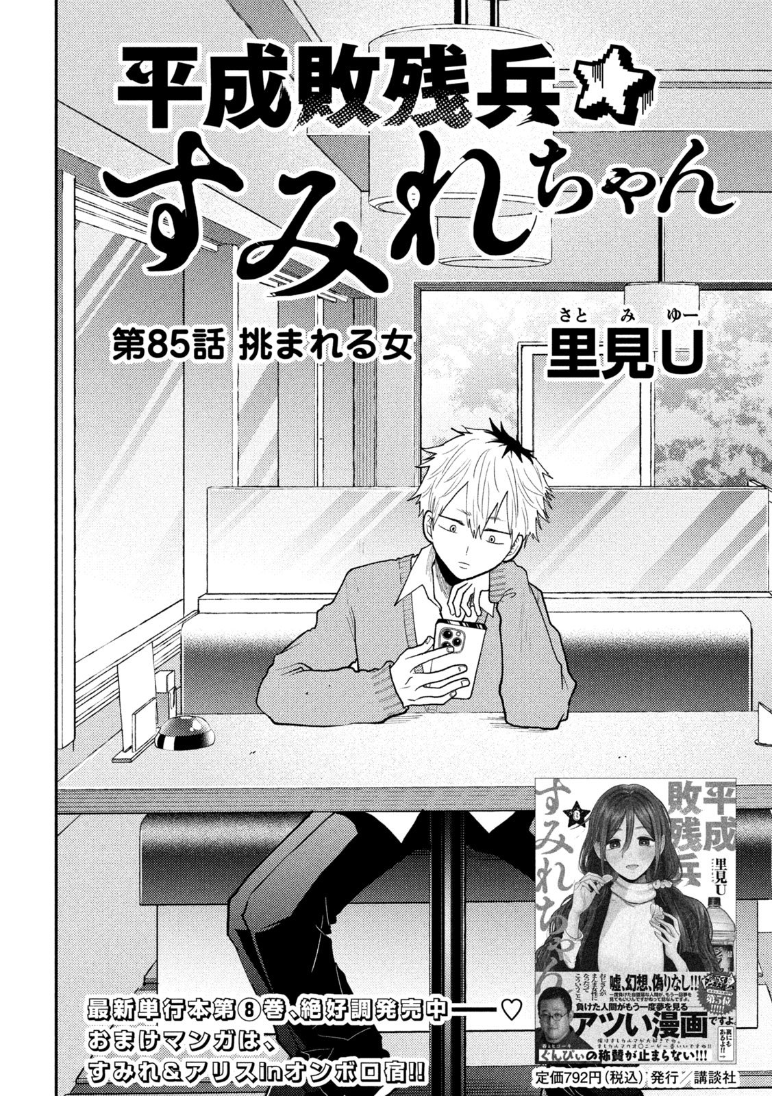 Heisei Haizanhei Sumire-chan Chap 85 - Next Chap 86