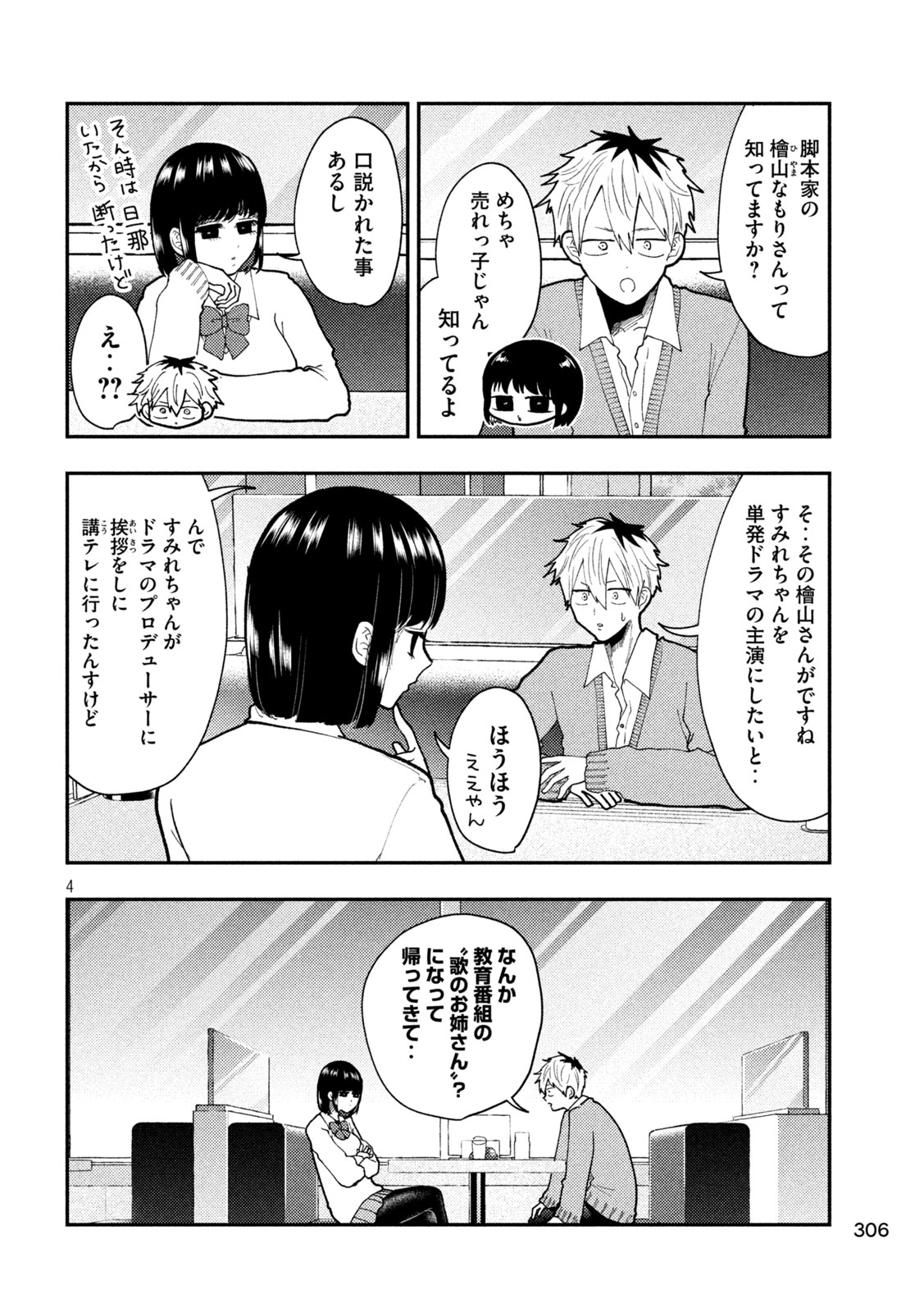 Heisei Haizanhei Sumire-chan Chap 85 - Next Chap 86