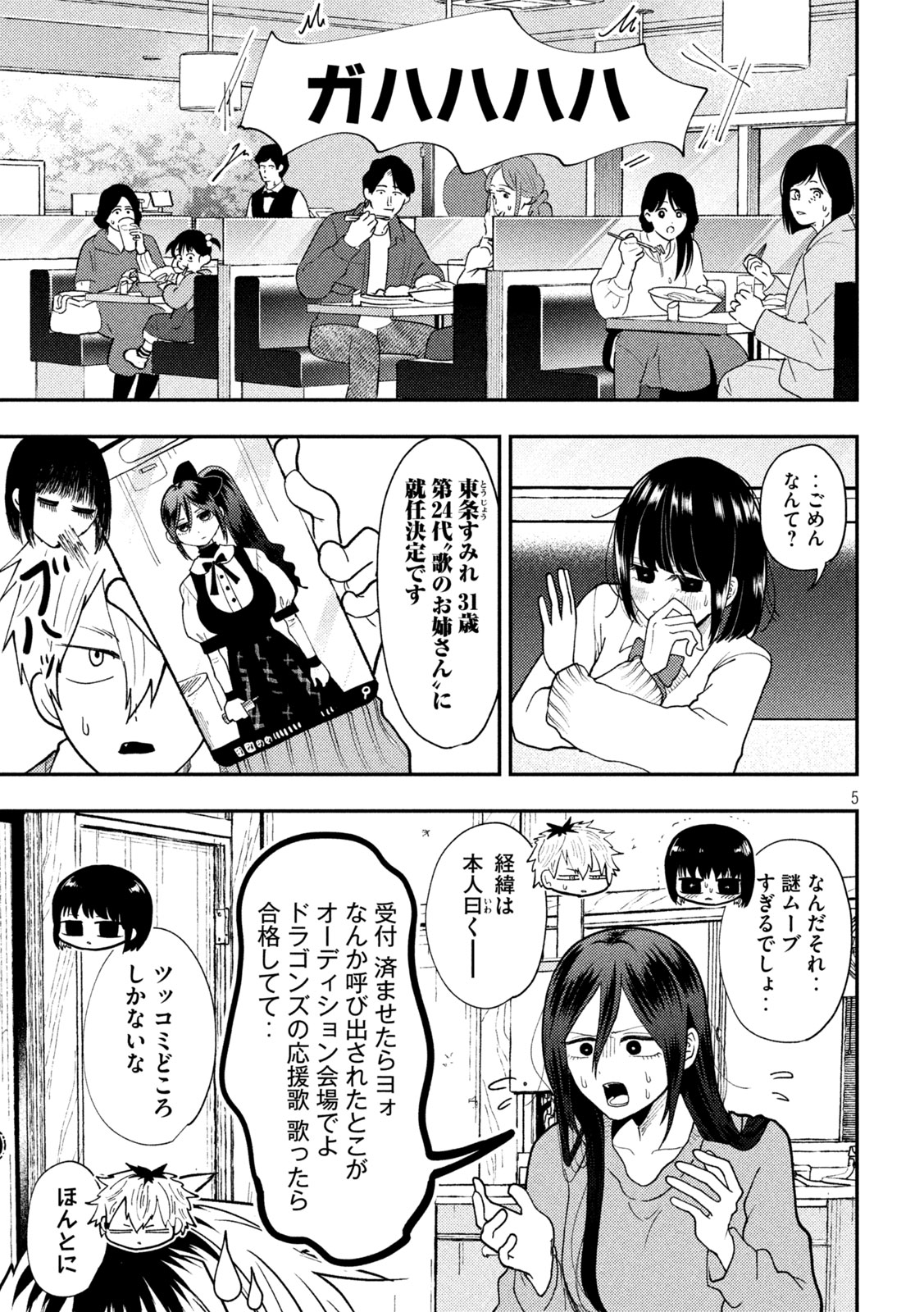 Heisei Haizanhei Sumire-chan Chap 85 - Next Chap 86