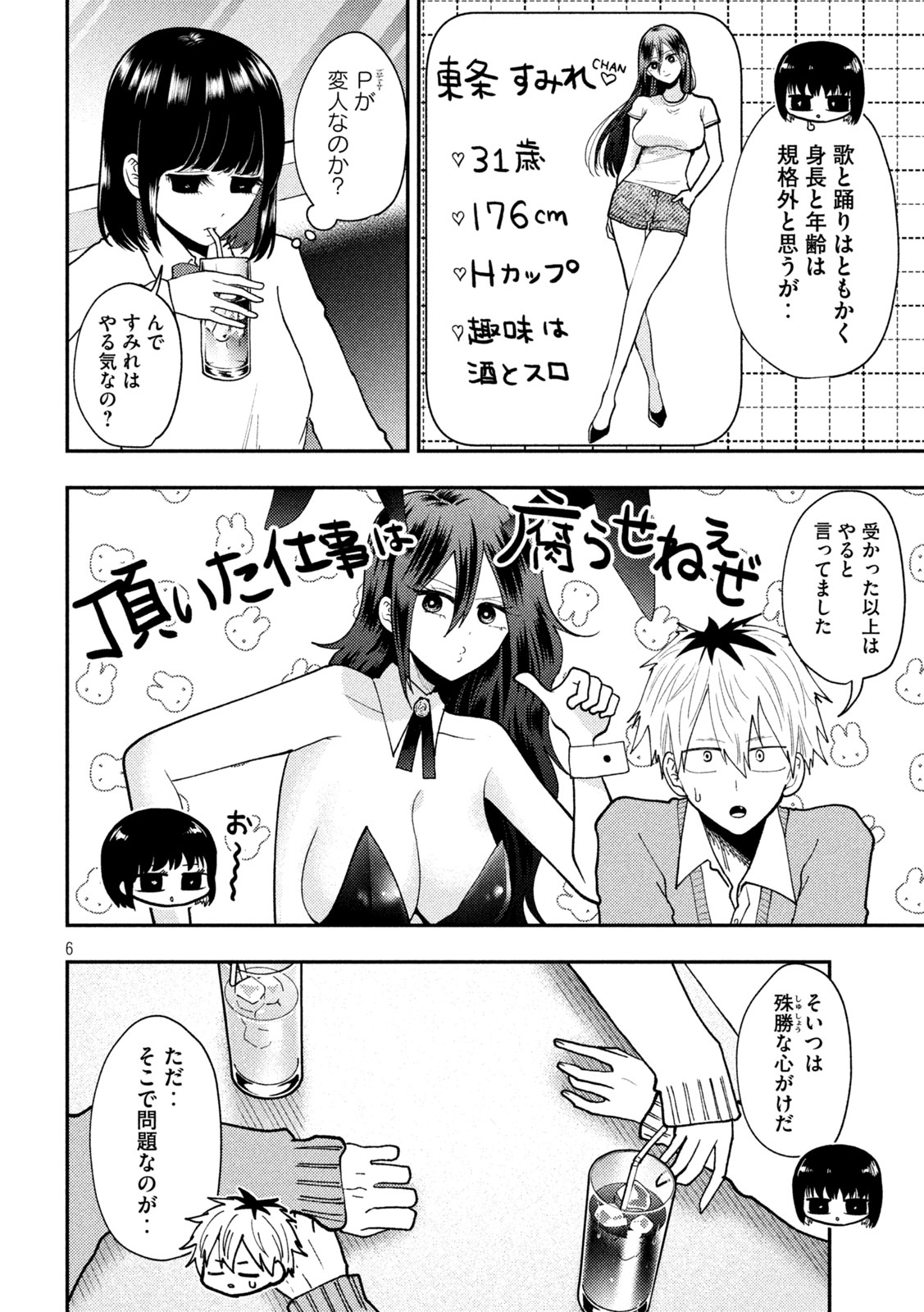 Heisei Haizanhei Sumire-chan Chap 85 - Next Chap 86