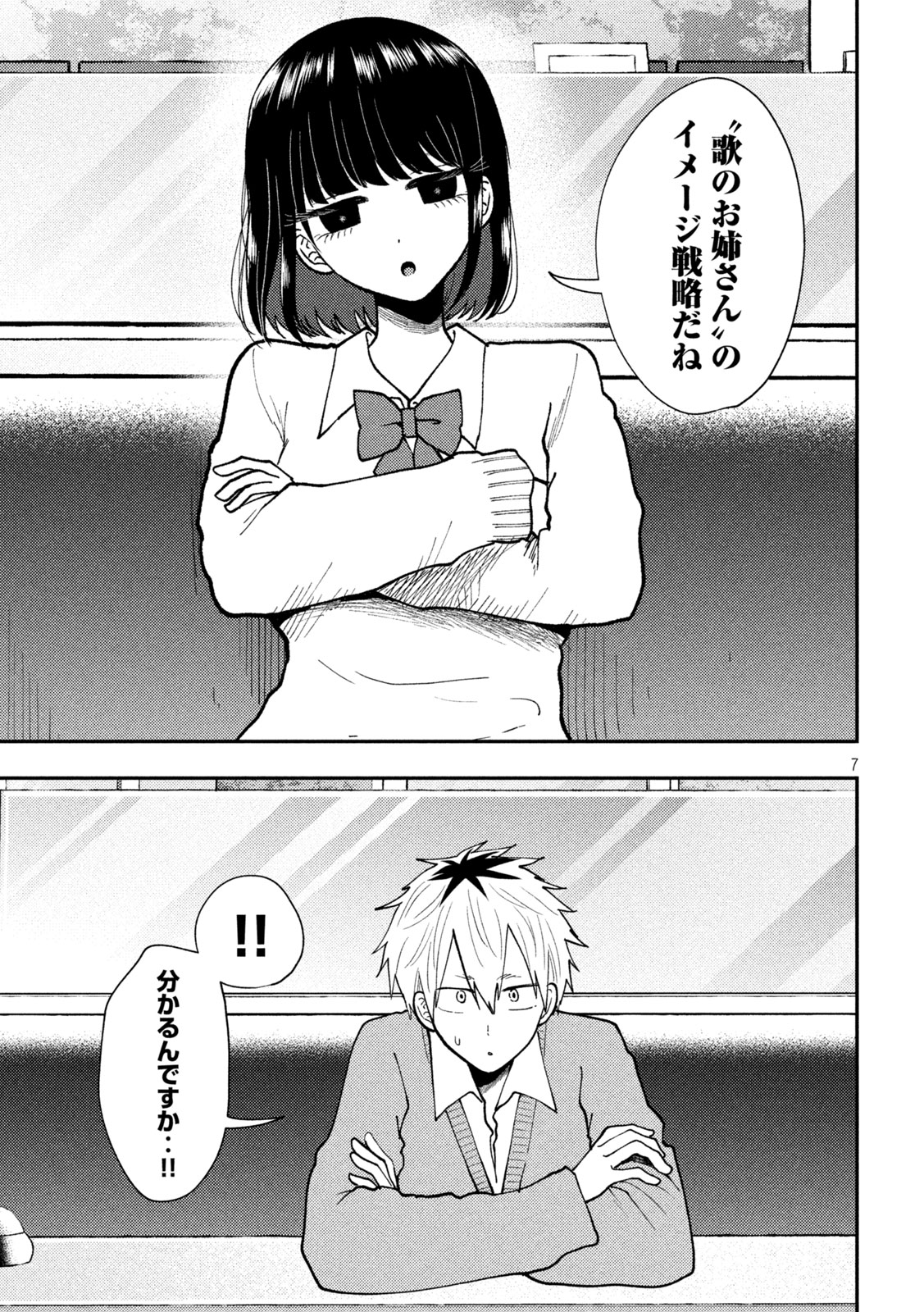 Heisei Haizanhei Sumire-chan Chap 85 - Next Chap 86