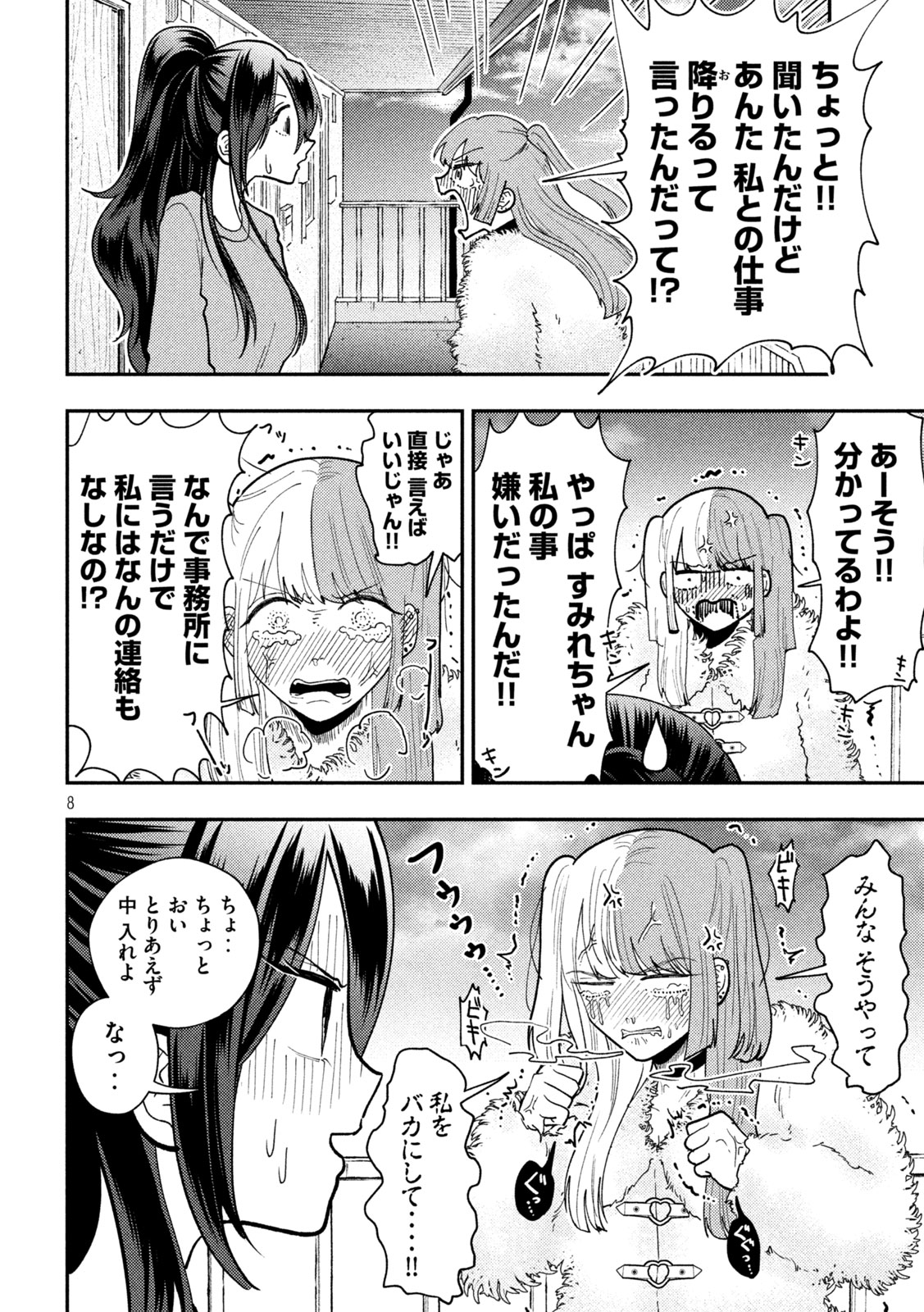 Heisei Haizanhei Sumire-chan Chap 86 - Next Chap 87