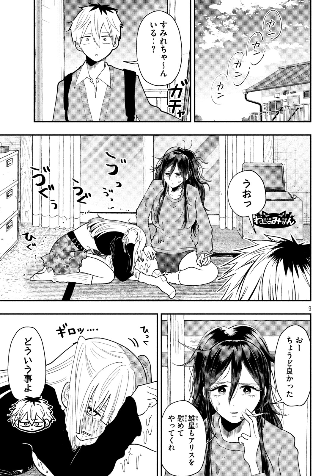 Heisei Haizanhei Sumire-chan Chap 86 - Next Chap 87