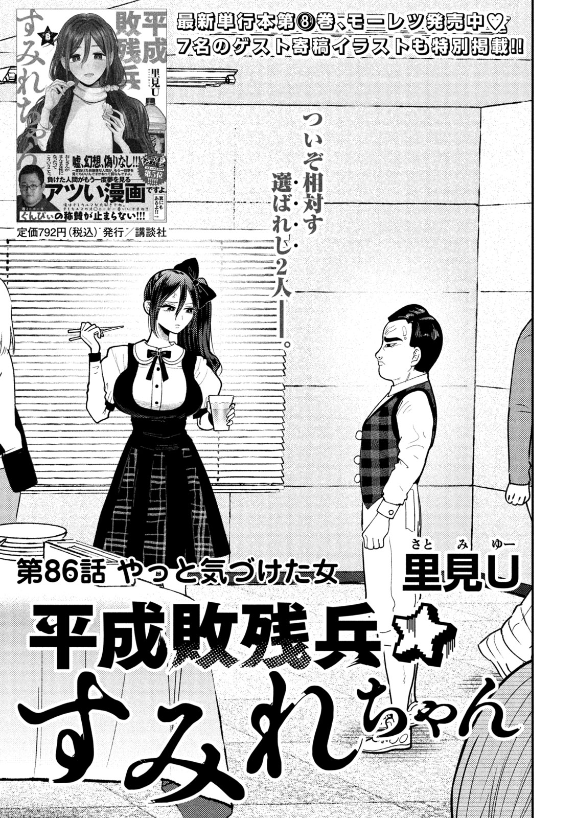 Heisei Haizanhei Sumire-chan Chap 86 - Next Chap 87