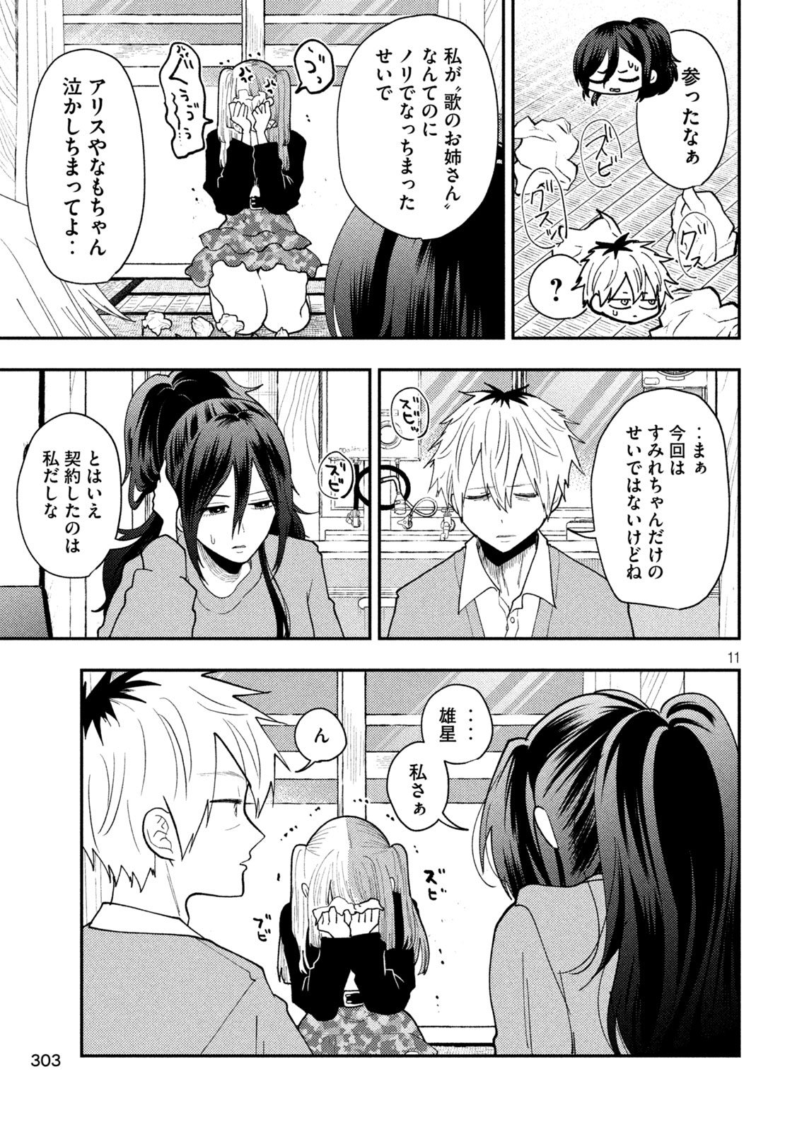 Heisei Haizanhei Sumire-chan Chap 86 - Next Chap 87