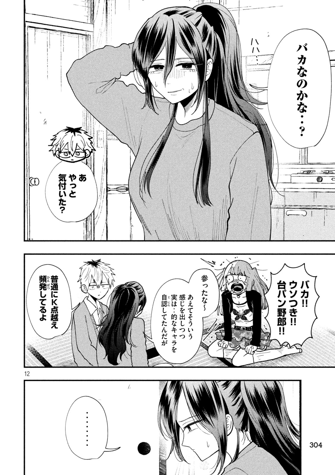 Heisei Haizanhei Sumire-chan Chap 86 - Next Chap 87