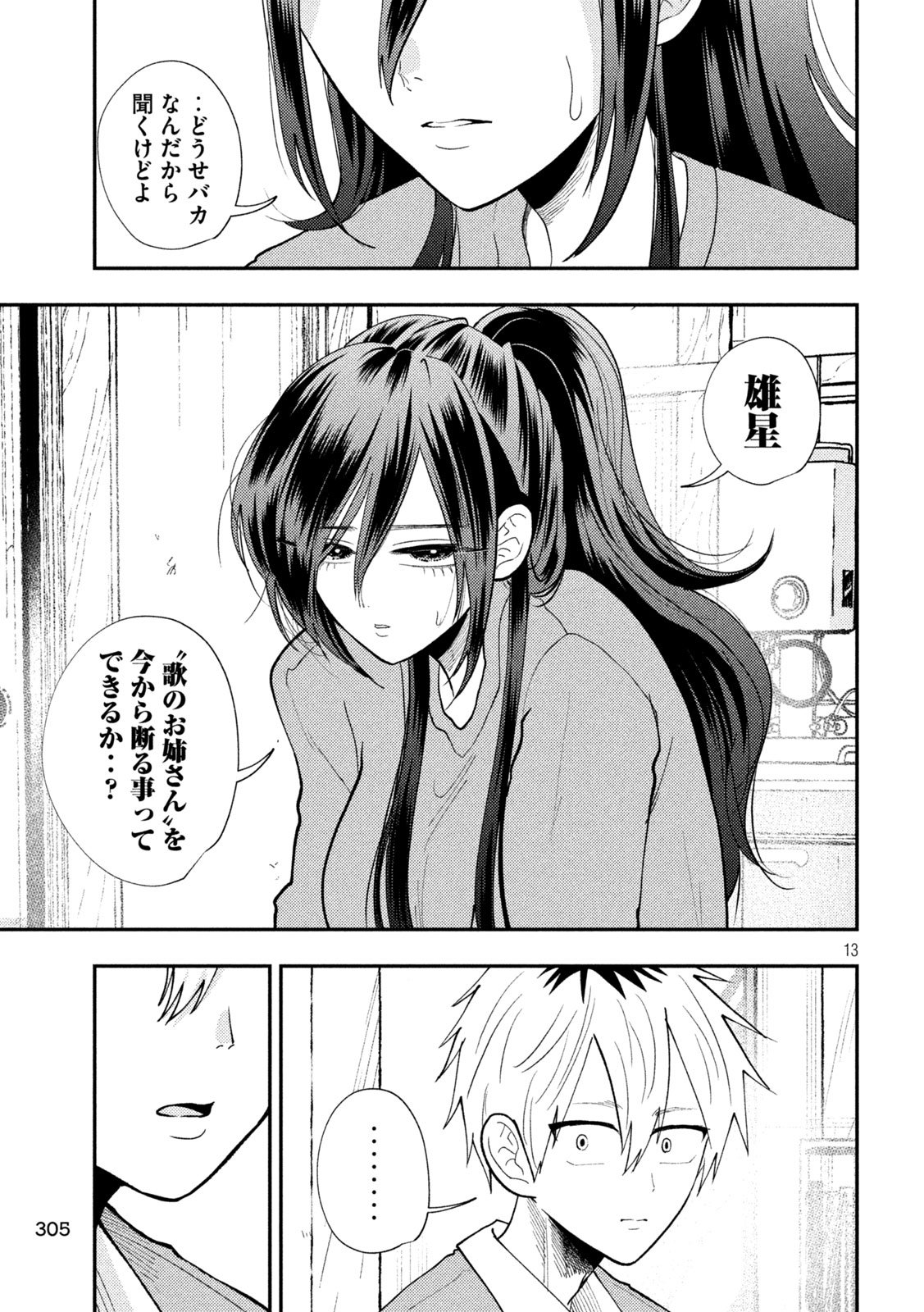 Heisei Haizanhei Sumire-chan Chap 86 - Next Chap 87