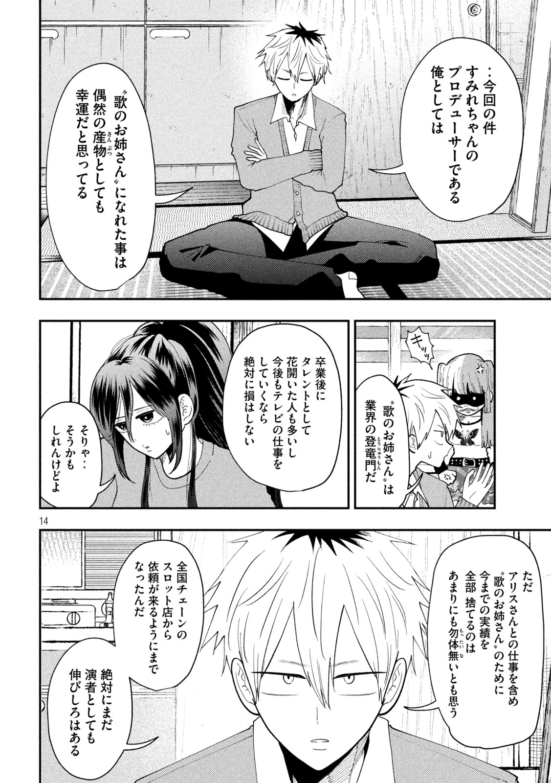 Heisei Haizanhei Sumire-chan Chap 86 - Next Chap 87