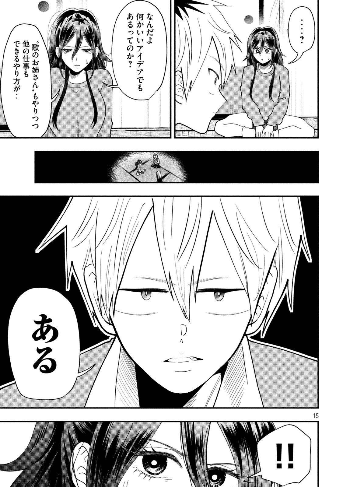 Heisei Haizanhei Sumire-chan Chap 86 - Next Chap 87