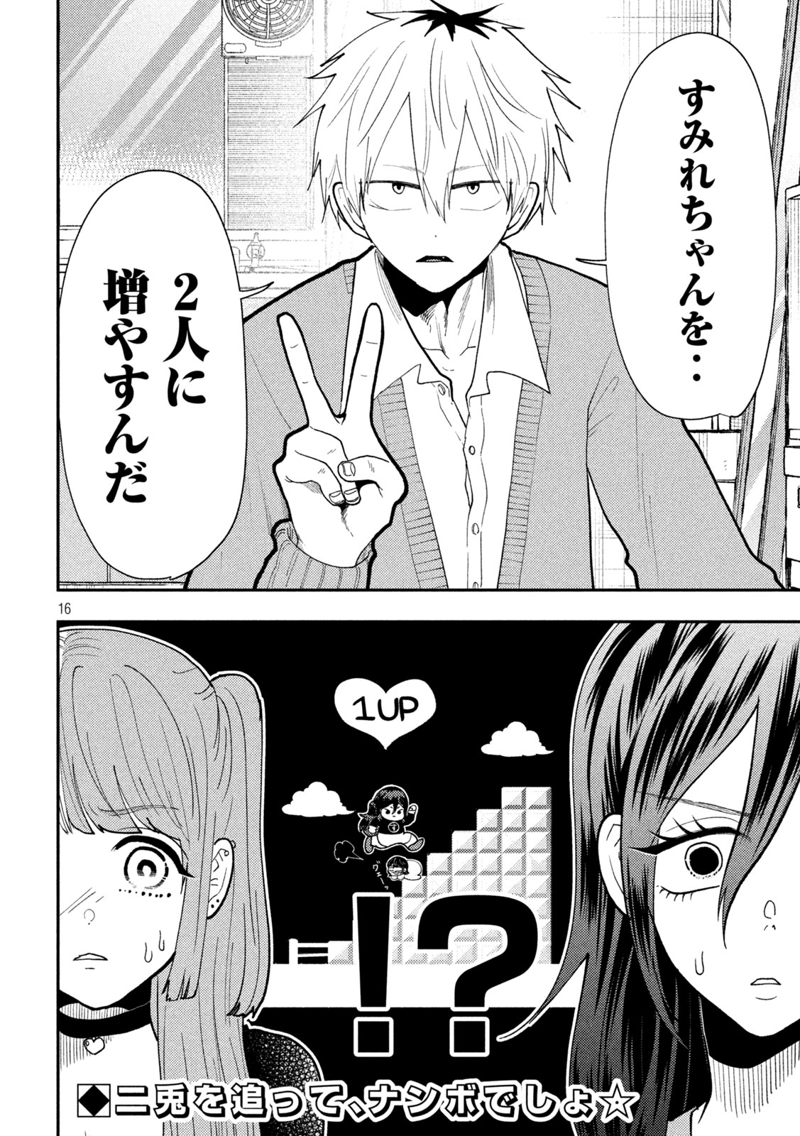 Heisei Haizanhei Sumire-chan Chap 86 - Next Chap 87