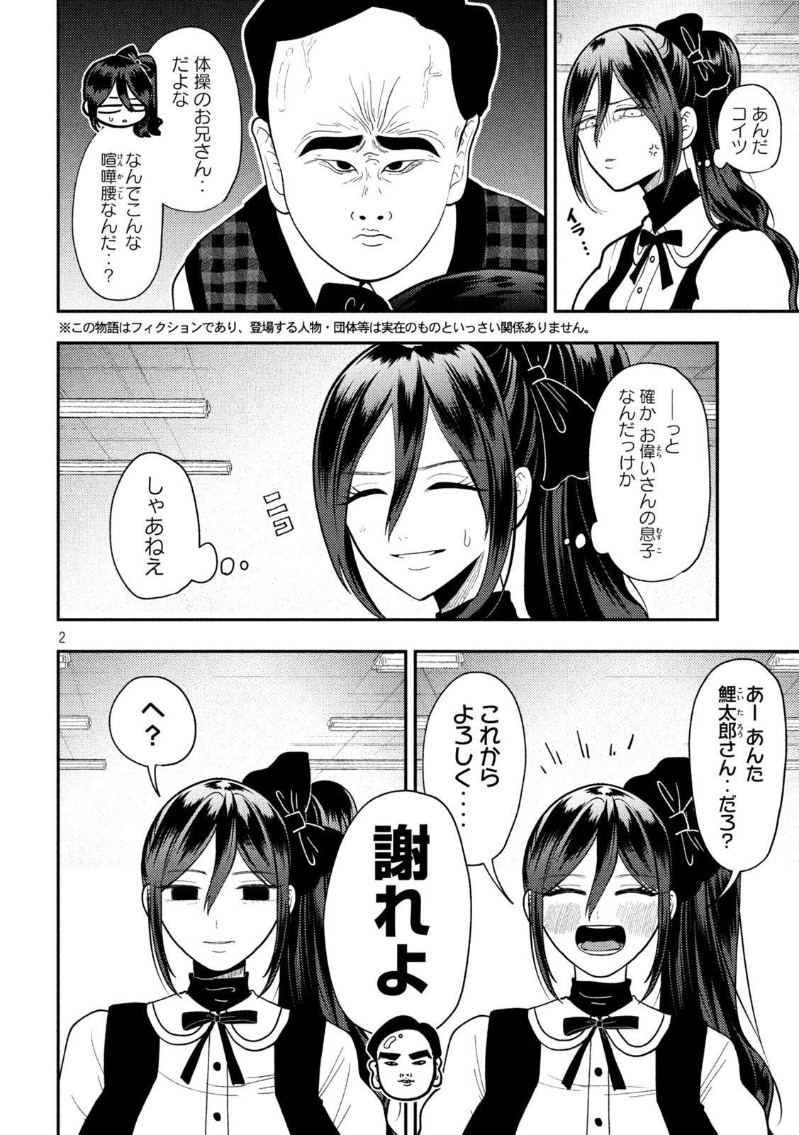Heisei Haizanhei Sumire-chan Chap 86 - Next Chap 87