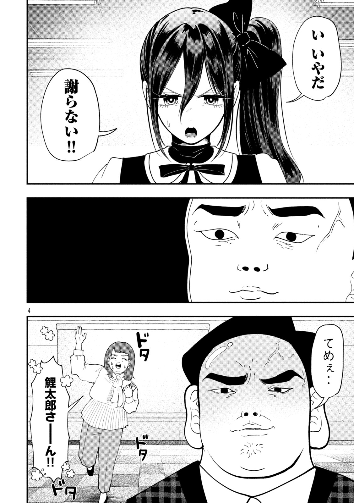Heisei Haizanhei Sumire-chan Chap 86 - Next Chap 87