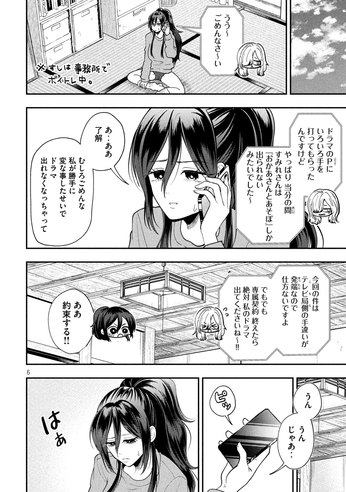 Heisei Haizanhei Sumire-chan Chap 86 - Next Chap 87