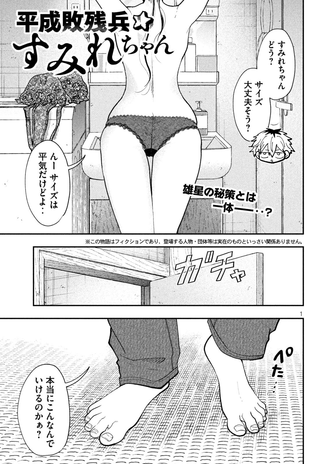 Heisei Haizanhei Sumire-chan Chap 87 - Next Chap 88