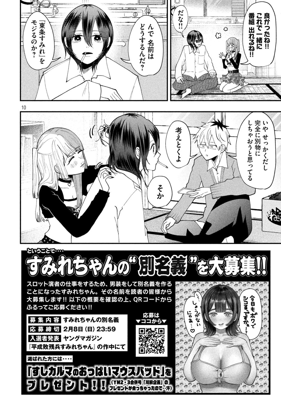 Heisei Haizanhei Sumire-chan Chap 87 - Next Chap 88