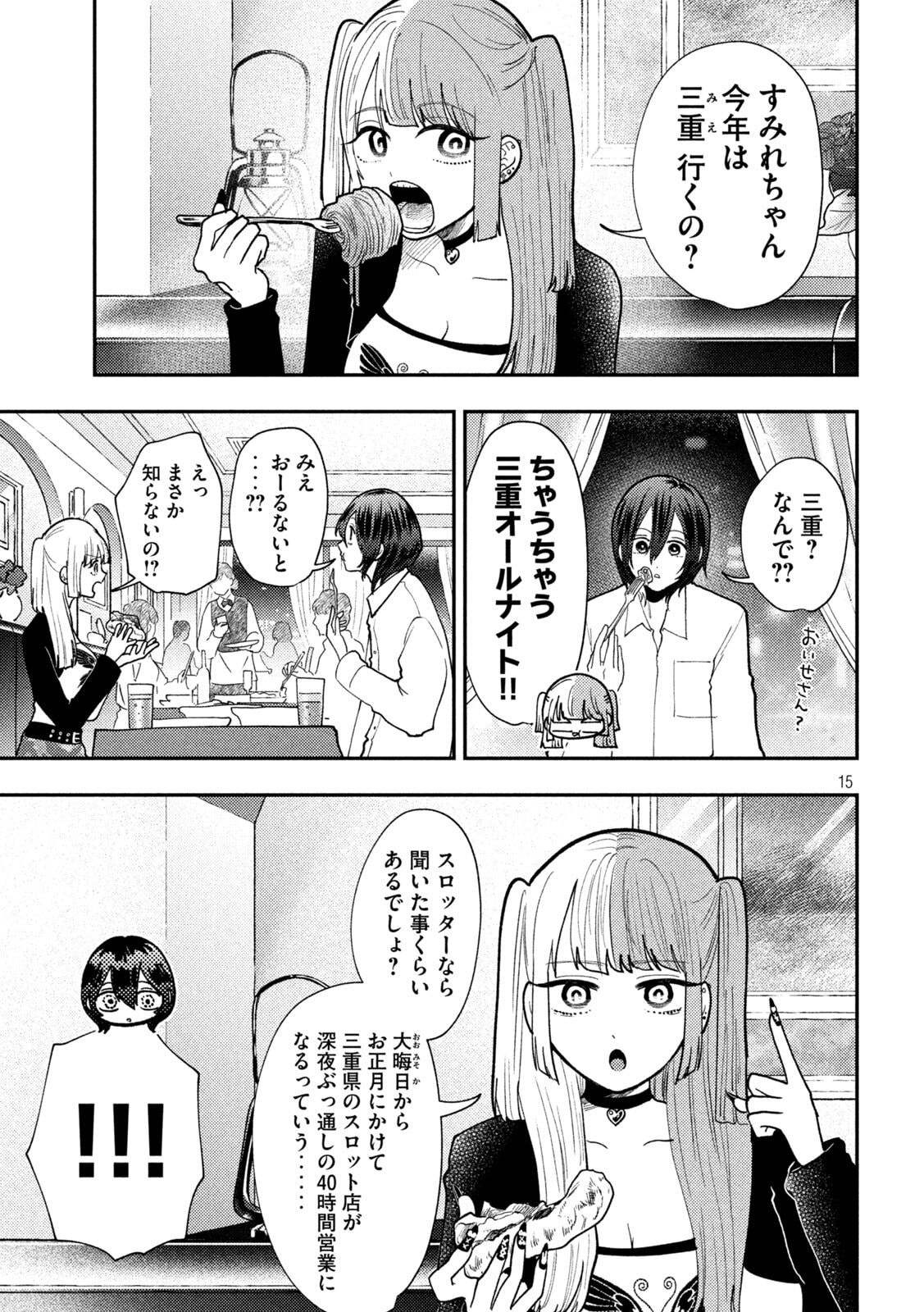 Heisei Haizanhei Sumire-chan Chap 87 - Next Chap 88