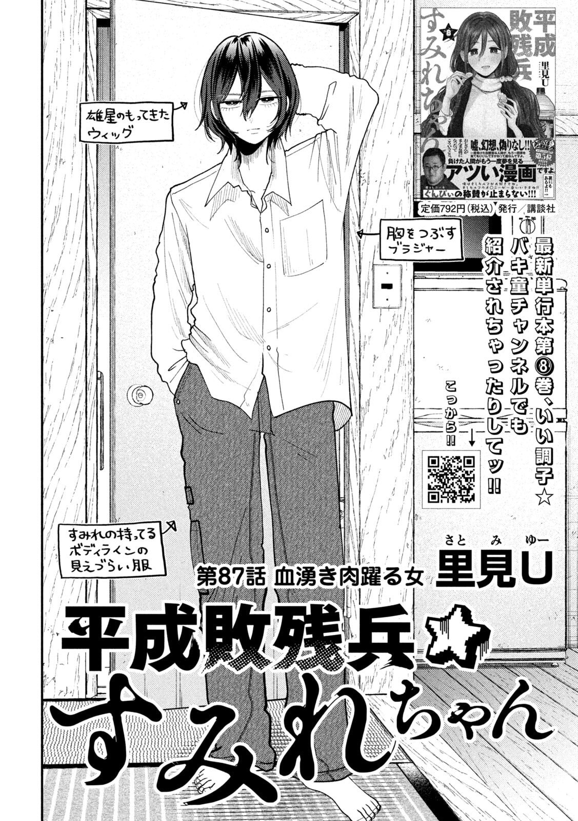 Heisei Haizanhei Sumire-chan Chap 87 - Next Chap 88