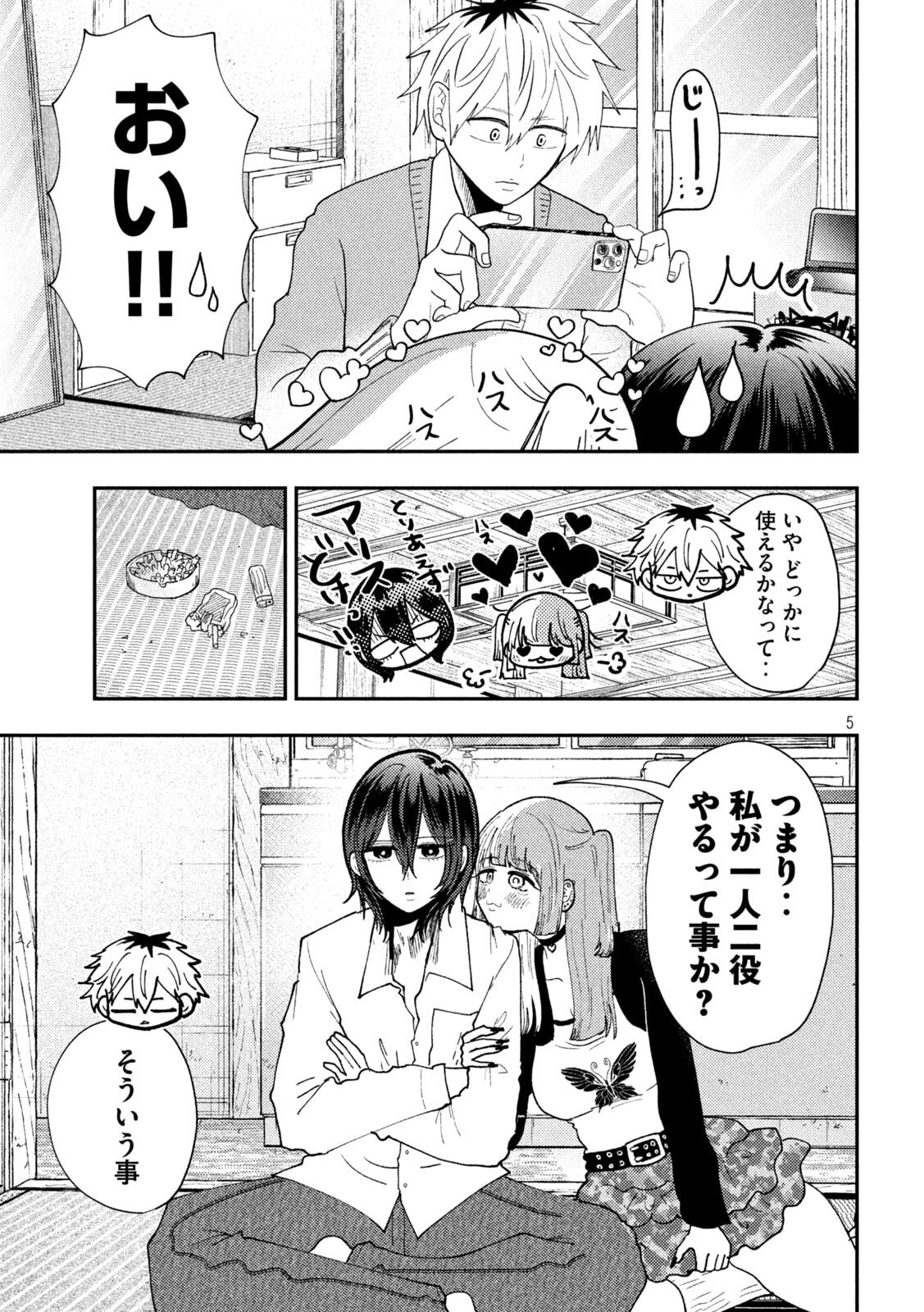Heisei Haizanhei Sumire-chan Chap 87 - Next Chap 88