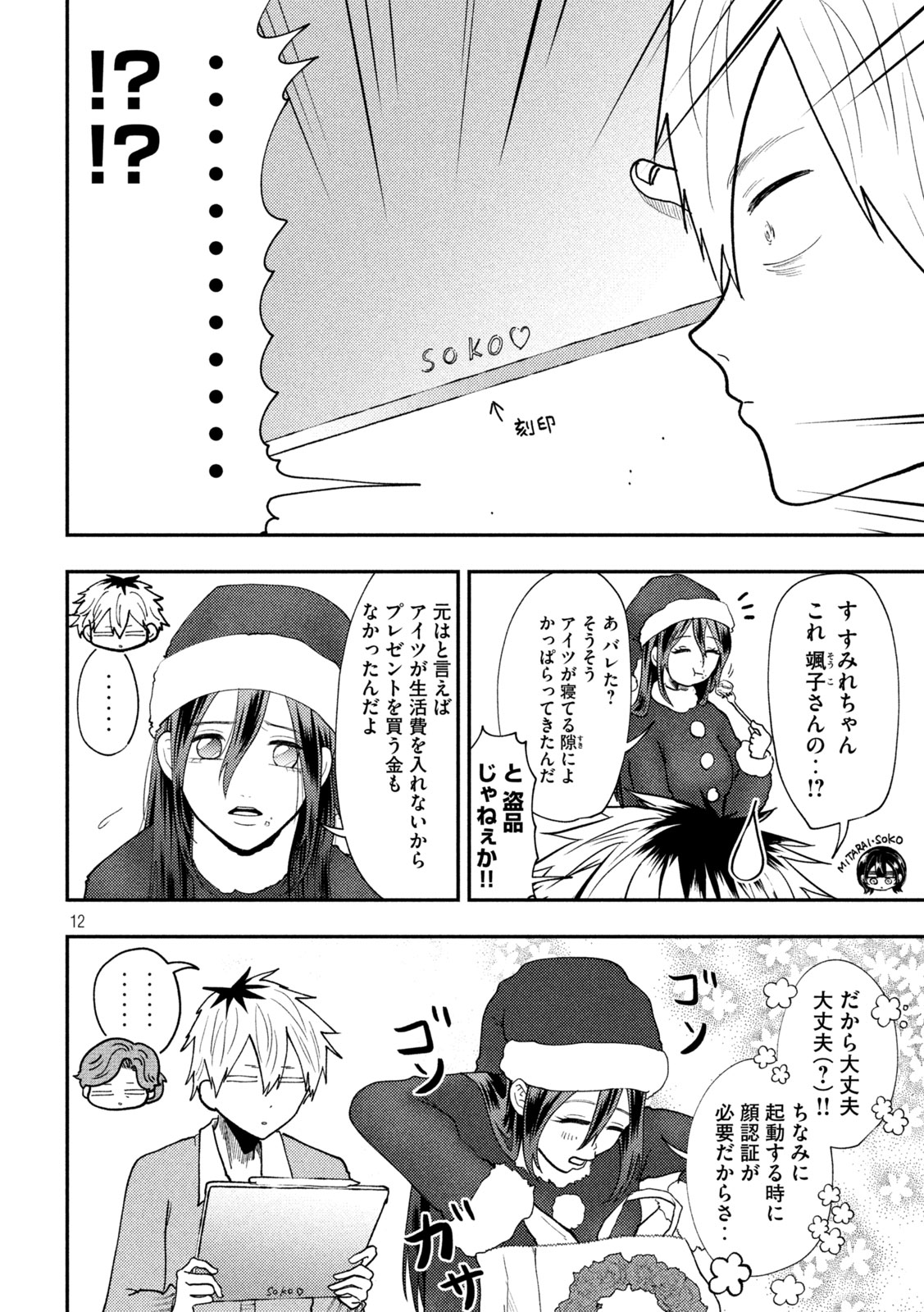 Heisei Haizanhei Sumire-chan Chap 88 - Next Chap 89
