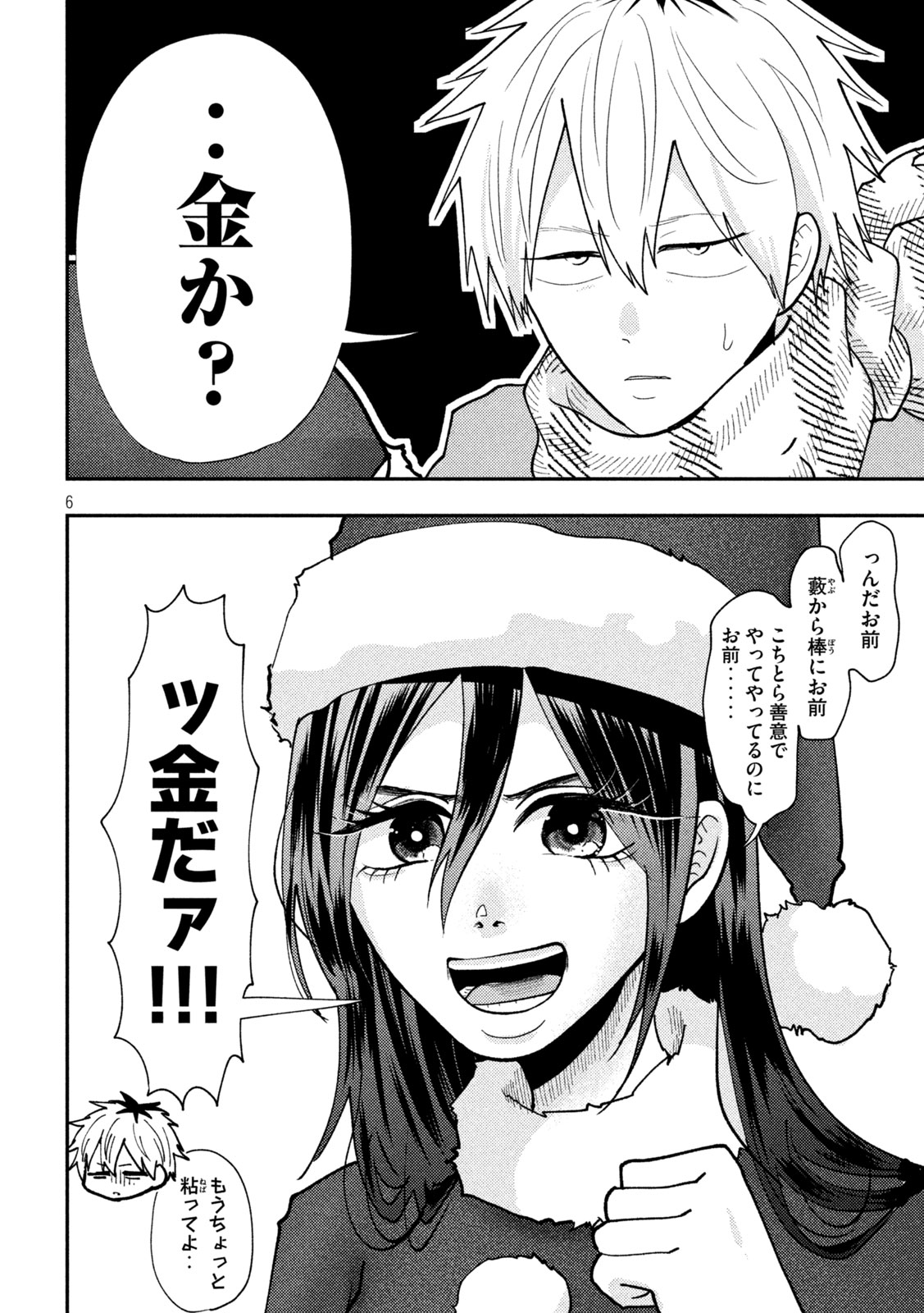 Heisei Haizanhei Sumire-chan Chap 88 - Next Chap 89