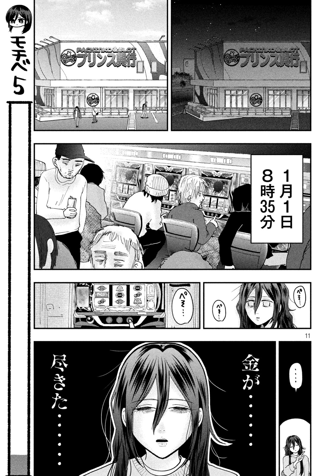 Heisei Haizanhei Sumire-chan Chap 90 - Next Chap 91