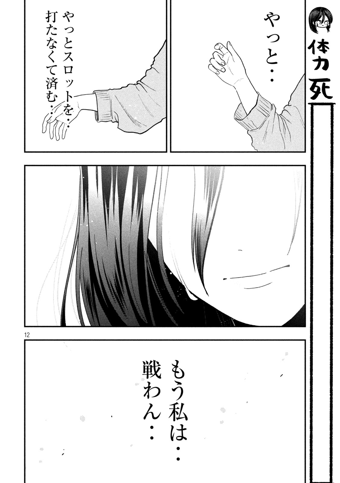 Heisei Haizanhei Sumire-chan Chap 90 - Next Chap 91