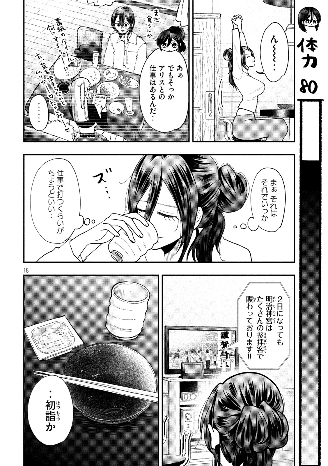 Heisei Haizanhei Sumire-chan Chap 90 - Next Chap 91
