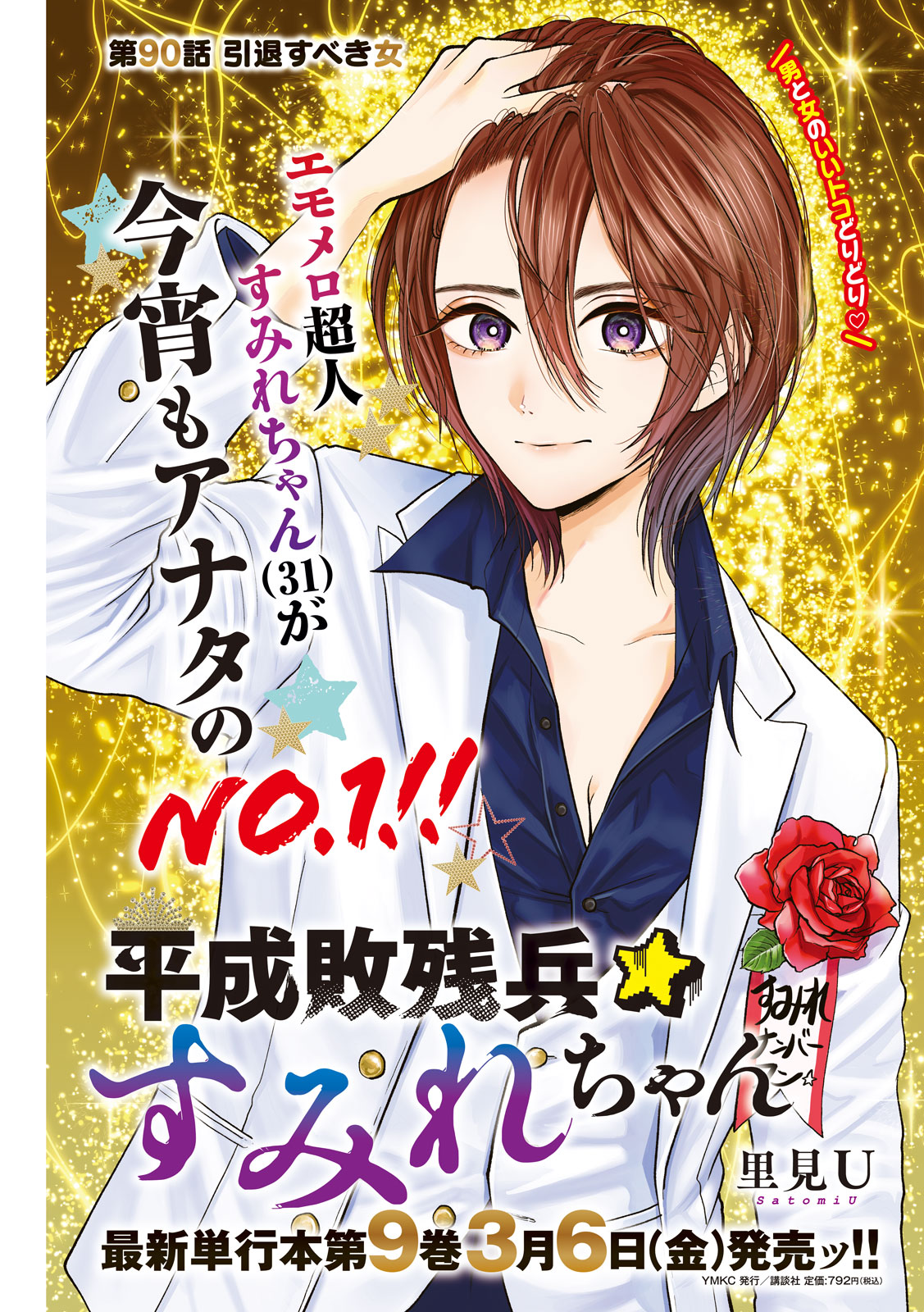 Heisei Haizanhei Sumire-chan Chap 90 - Next Chap 91