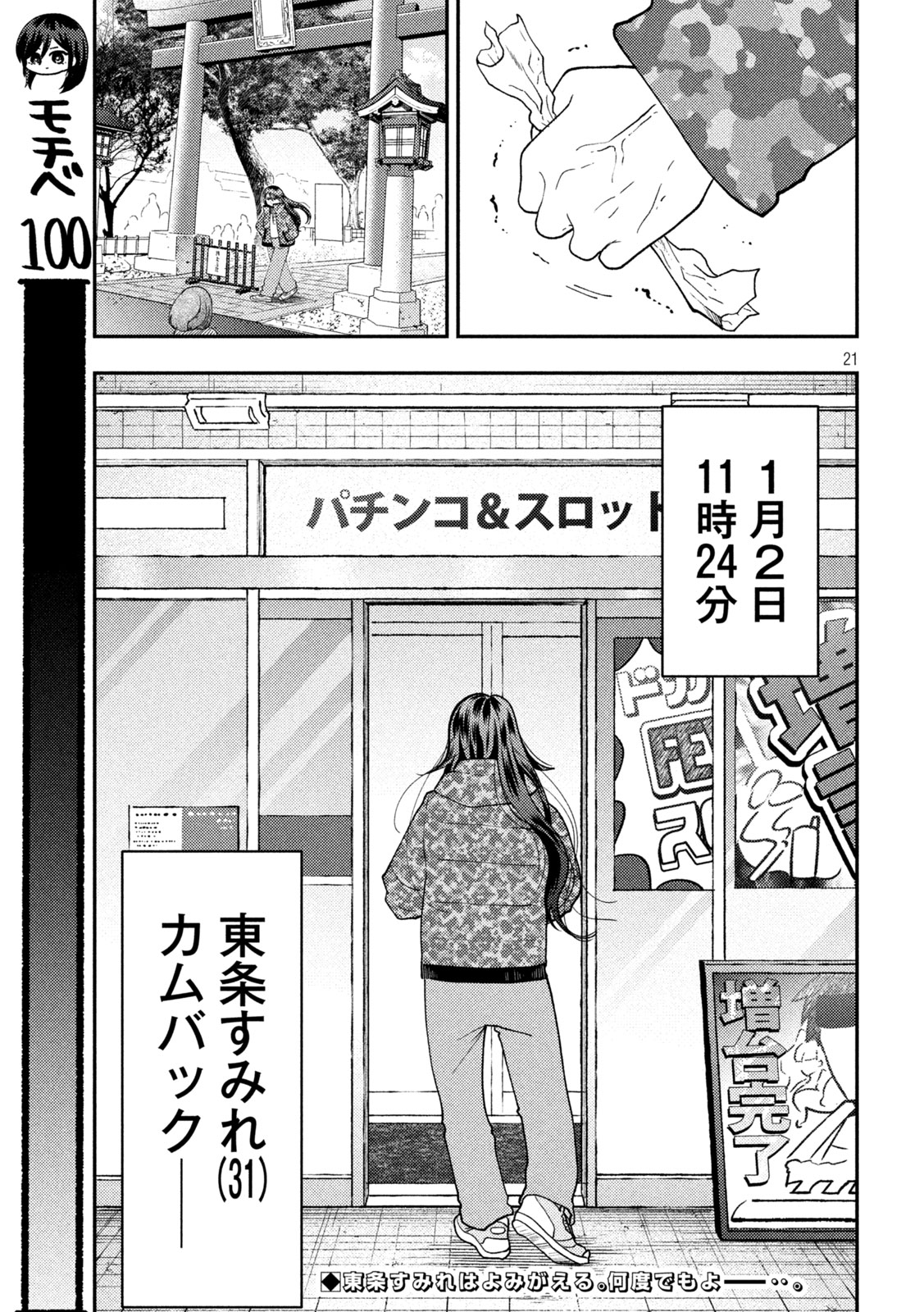 Heisei Haizanhei Sumire-chan Chap 90 - Next Chap 91