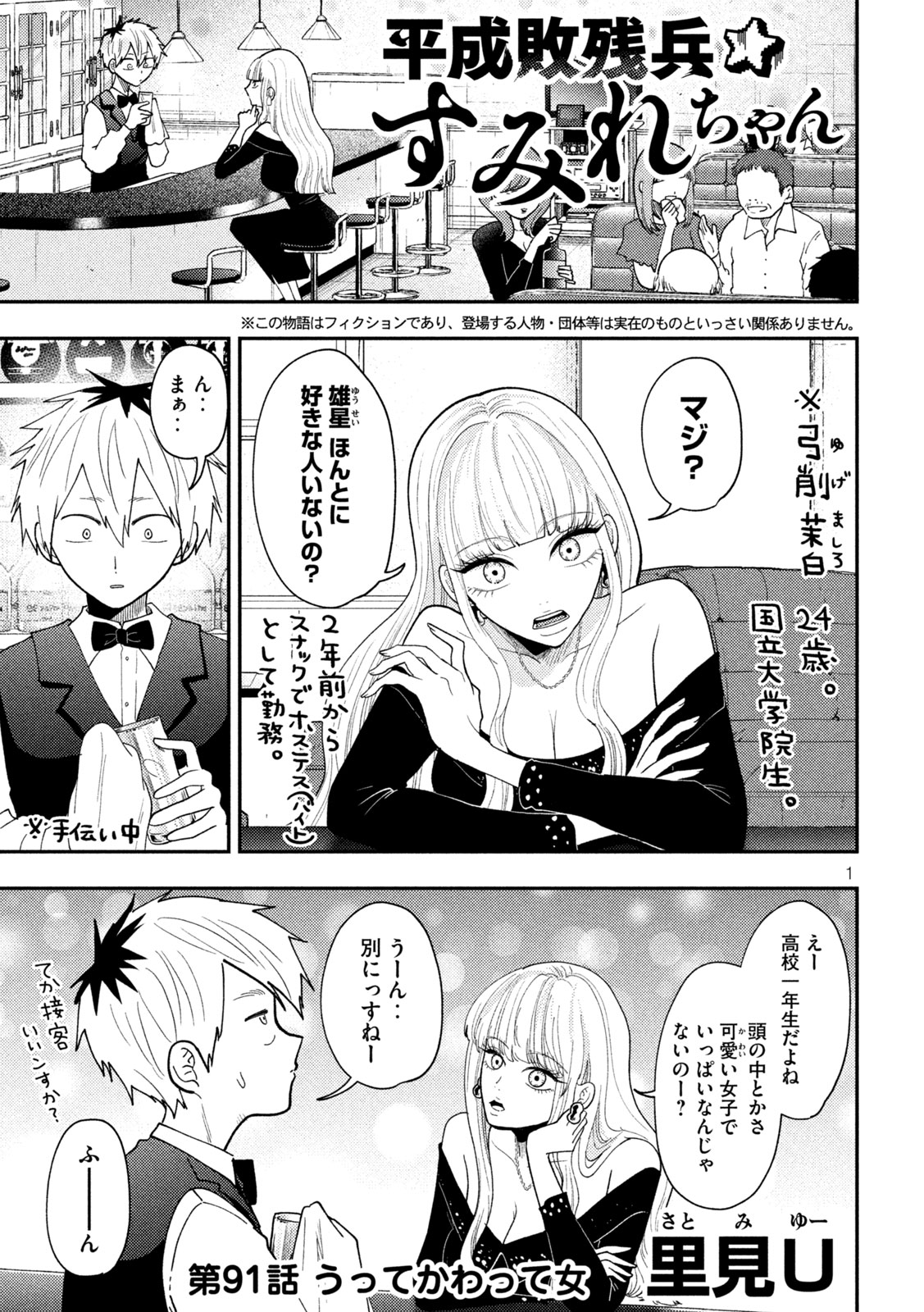 Heisei Haizanhei Sumire-chan Chap 91 - Next Chap 92