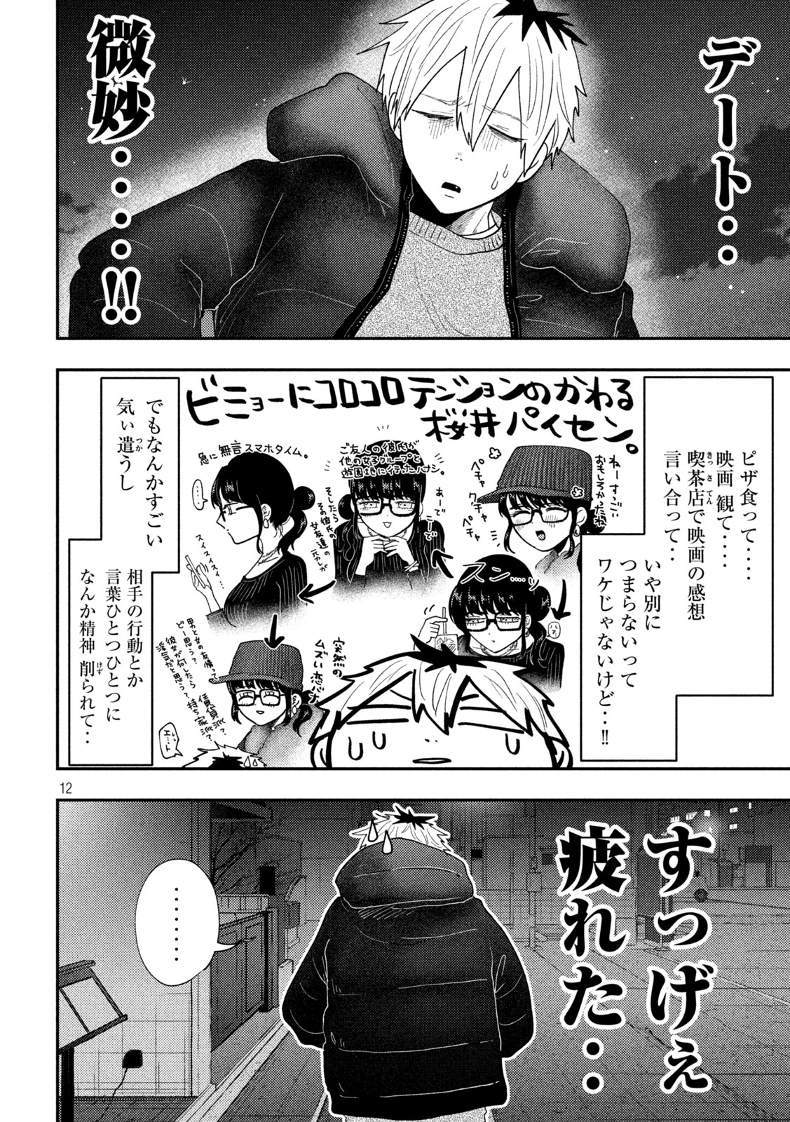 Heisei Haizanhei Sumire-chan Chap 91 - Next Chap 92