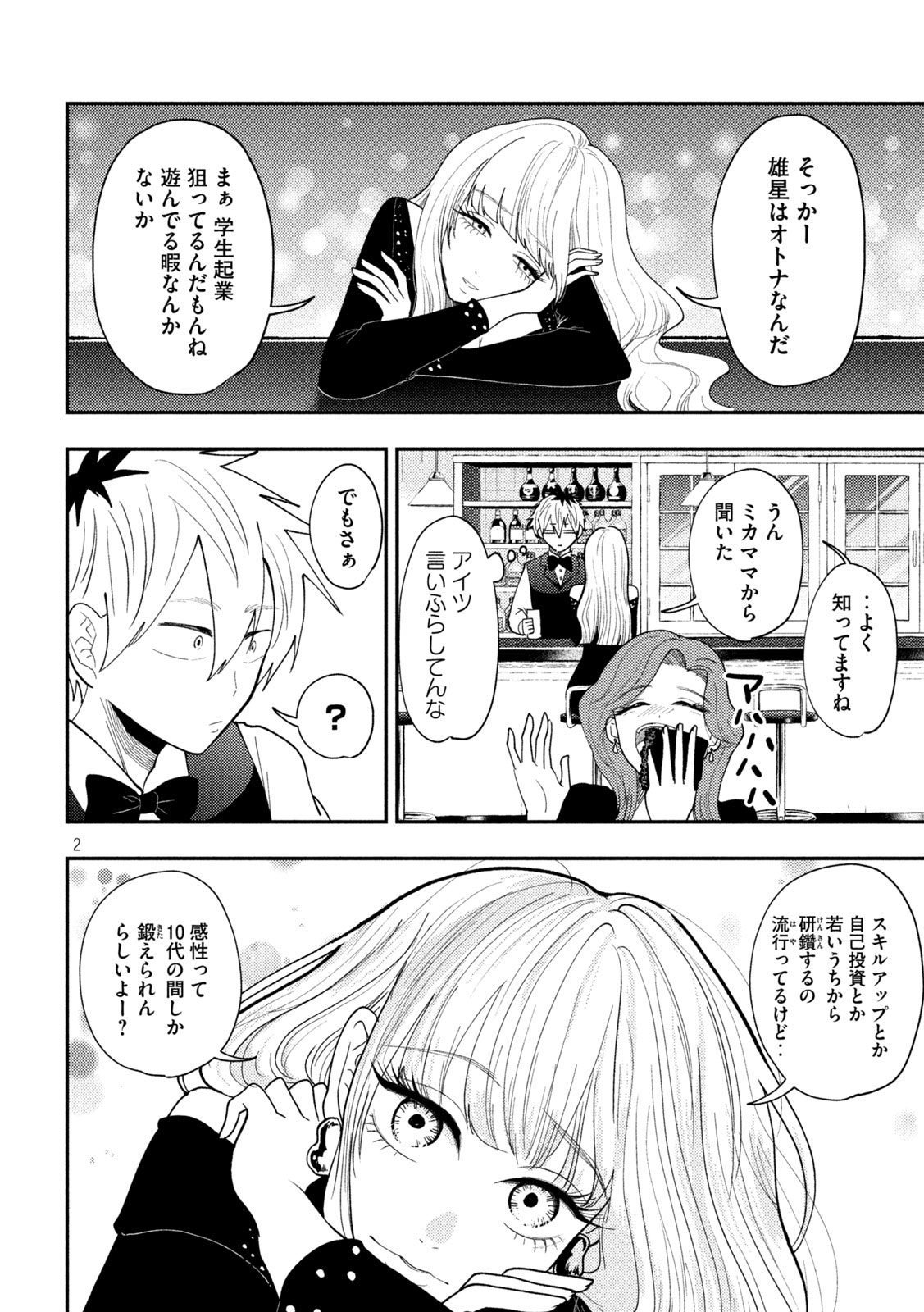 Heisei Haizanhei Sumire-chan Chap 91 - Next Chap 92