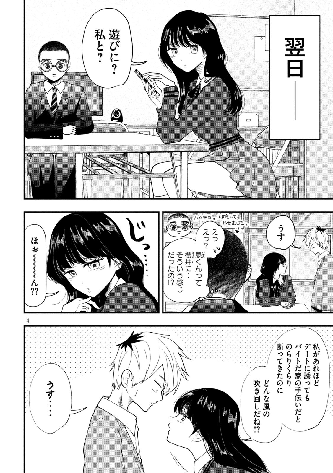 Heisei Haizanhei Sumire-chan Chap 91 - Next Chap 92