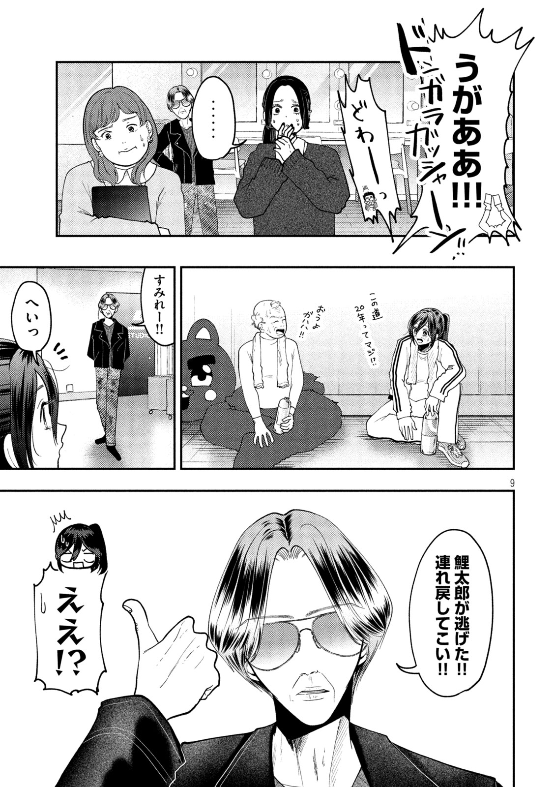 Heisei Haizanhei Sumire-chan Chap 92 - Next Chap 93