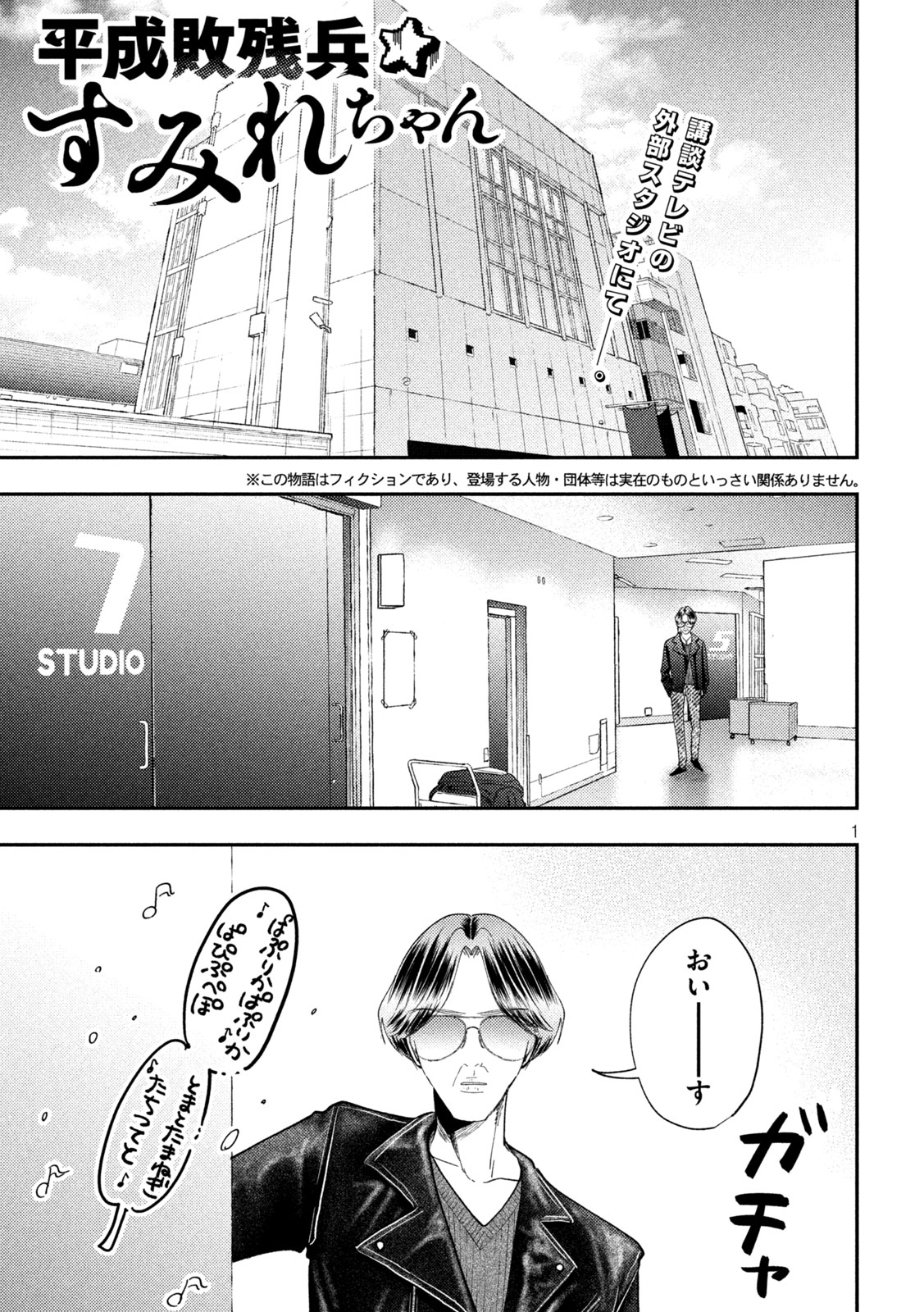 Heisei Haizanhei Sumire-chan Chap 92 - Next Chap 93