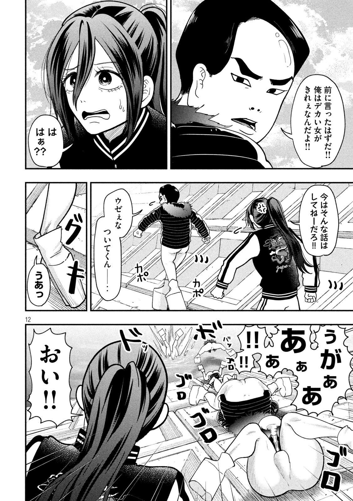 Heisei Haizanhei Sumire-chan Chap 92 - Next Chap 93