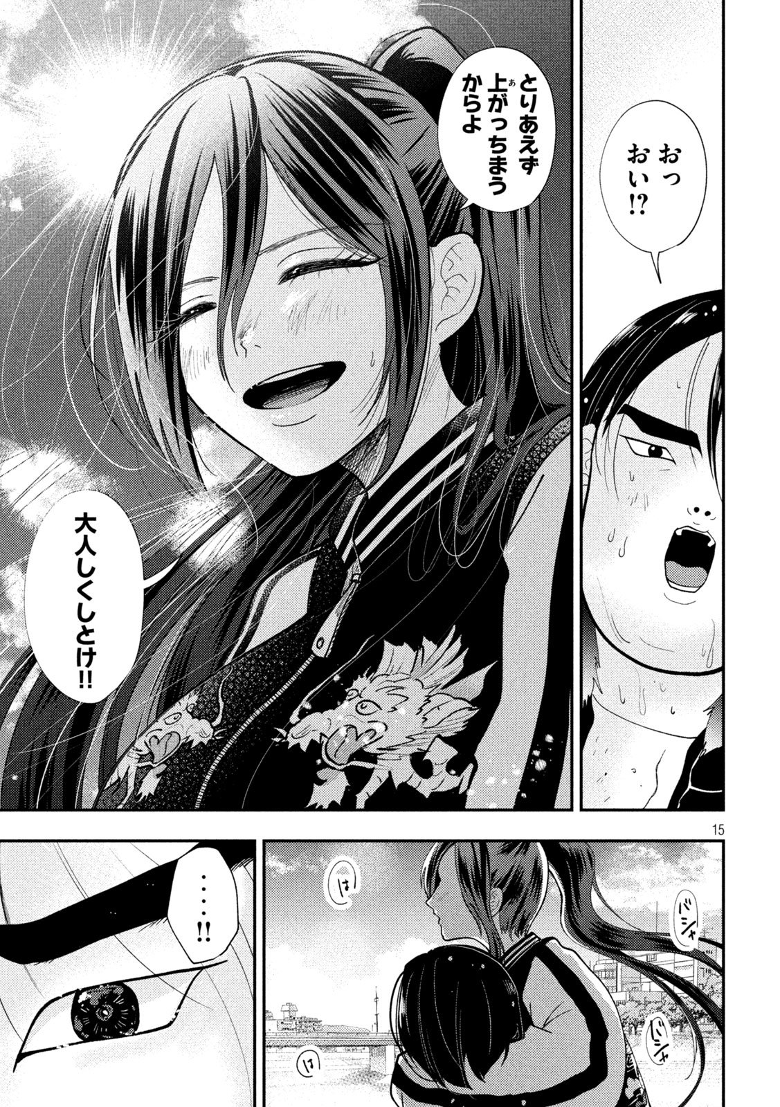 Heisei Haizanhei Sumire-chan Chap 92 - Next Chap 93